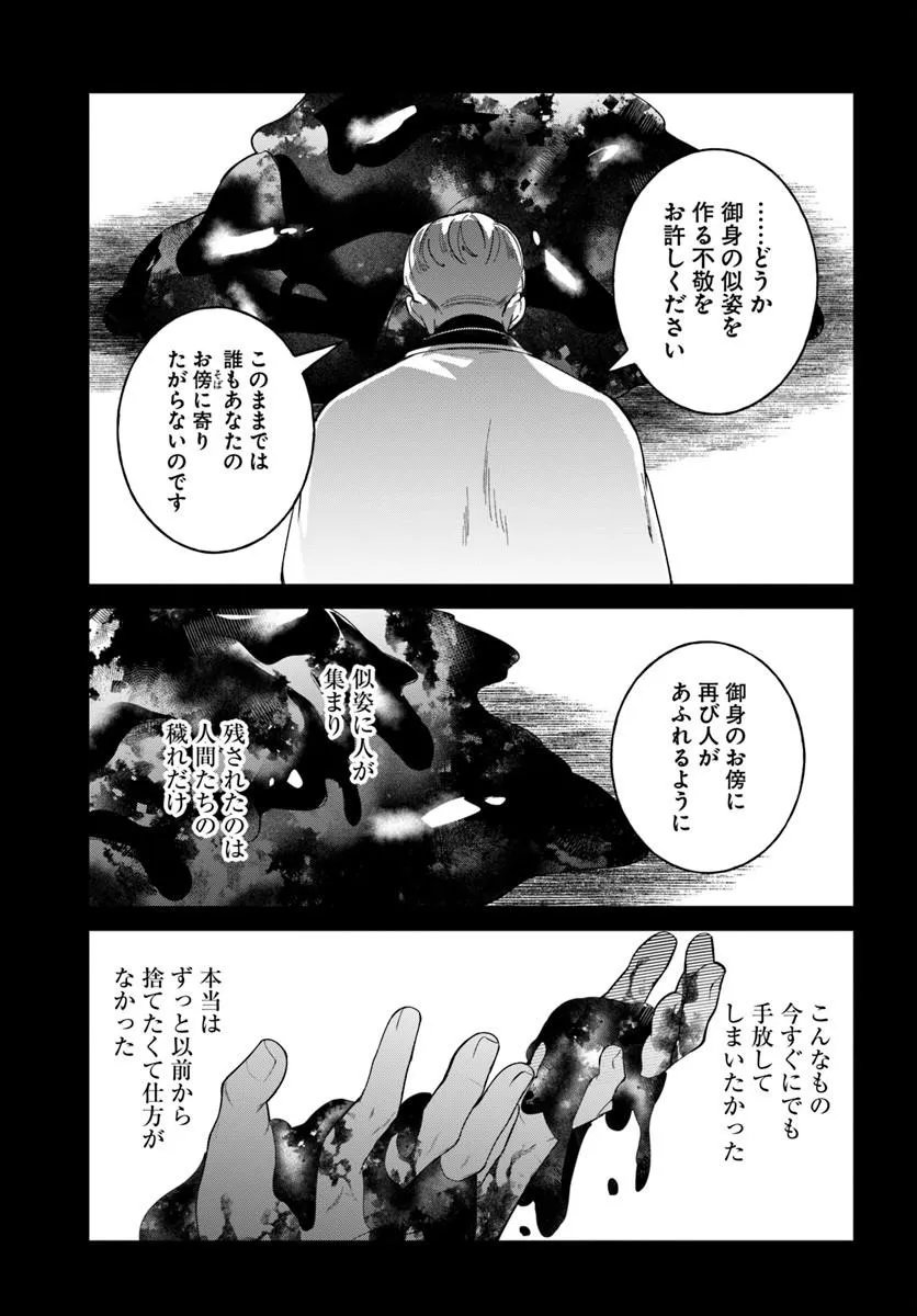 SEIJO-SAMA NI MINIKUI KAMISAMA TO NO KEKKON WO OSHITSUKERAREMASHITA Chap 27.2 - Pic 8
