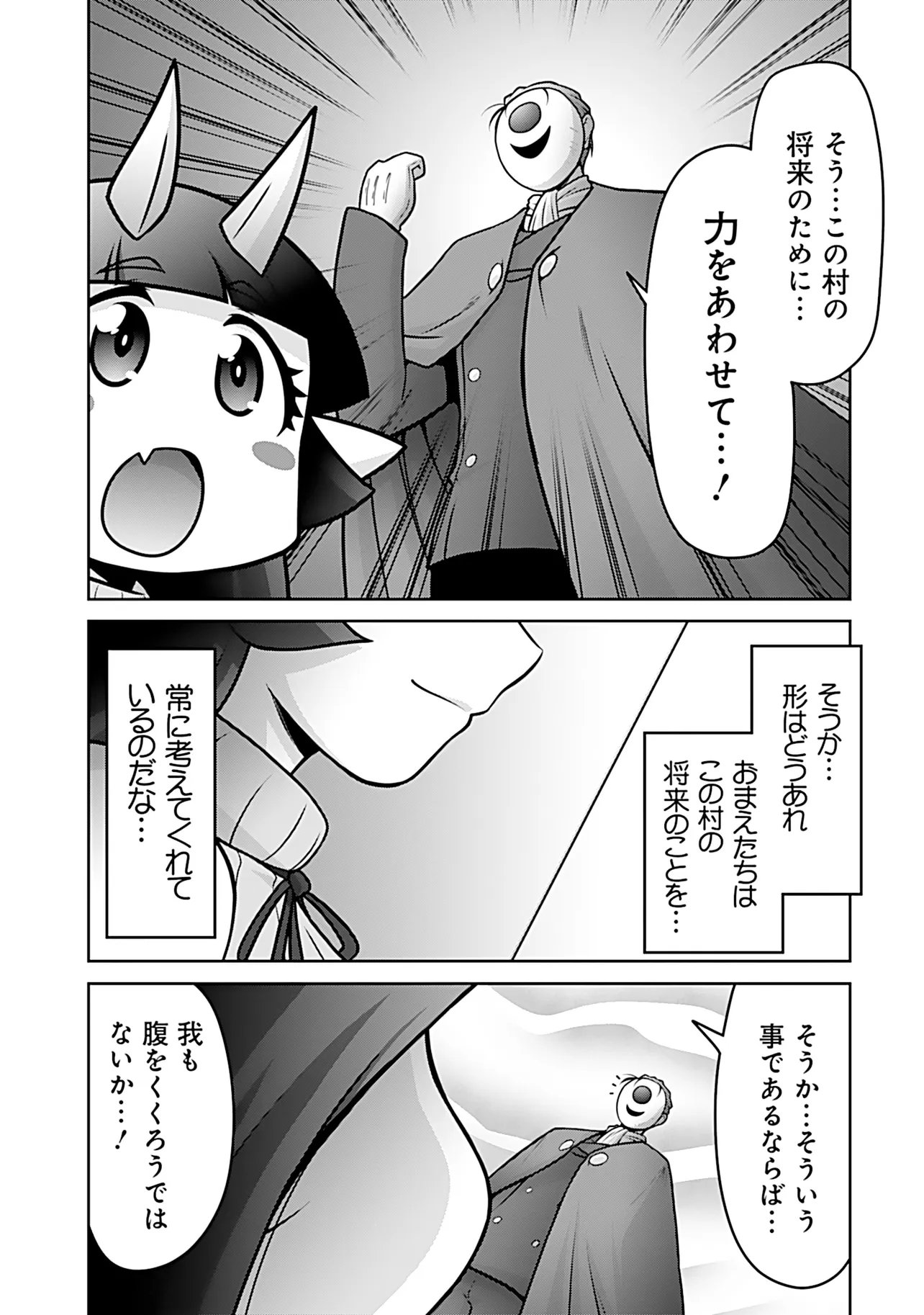 INSHUUKEI JASHINSAMA MEIRYU CHAN Chap 11 - Pic 8
