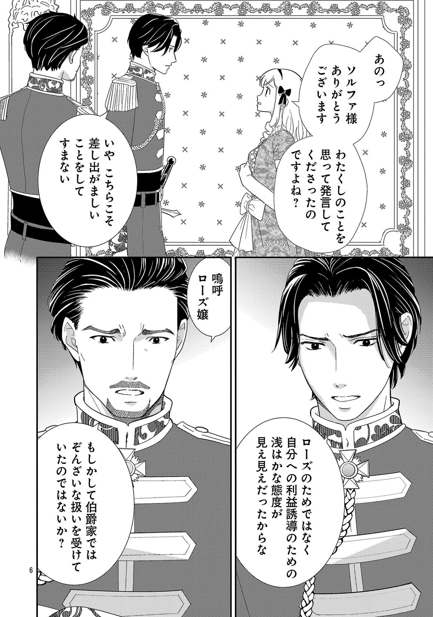 SONO HAKUSHAKU REIJOU, 
