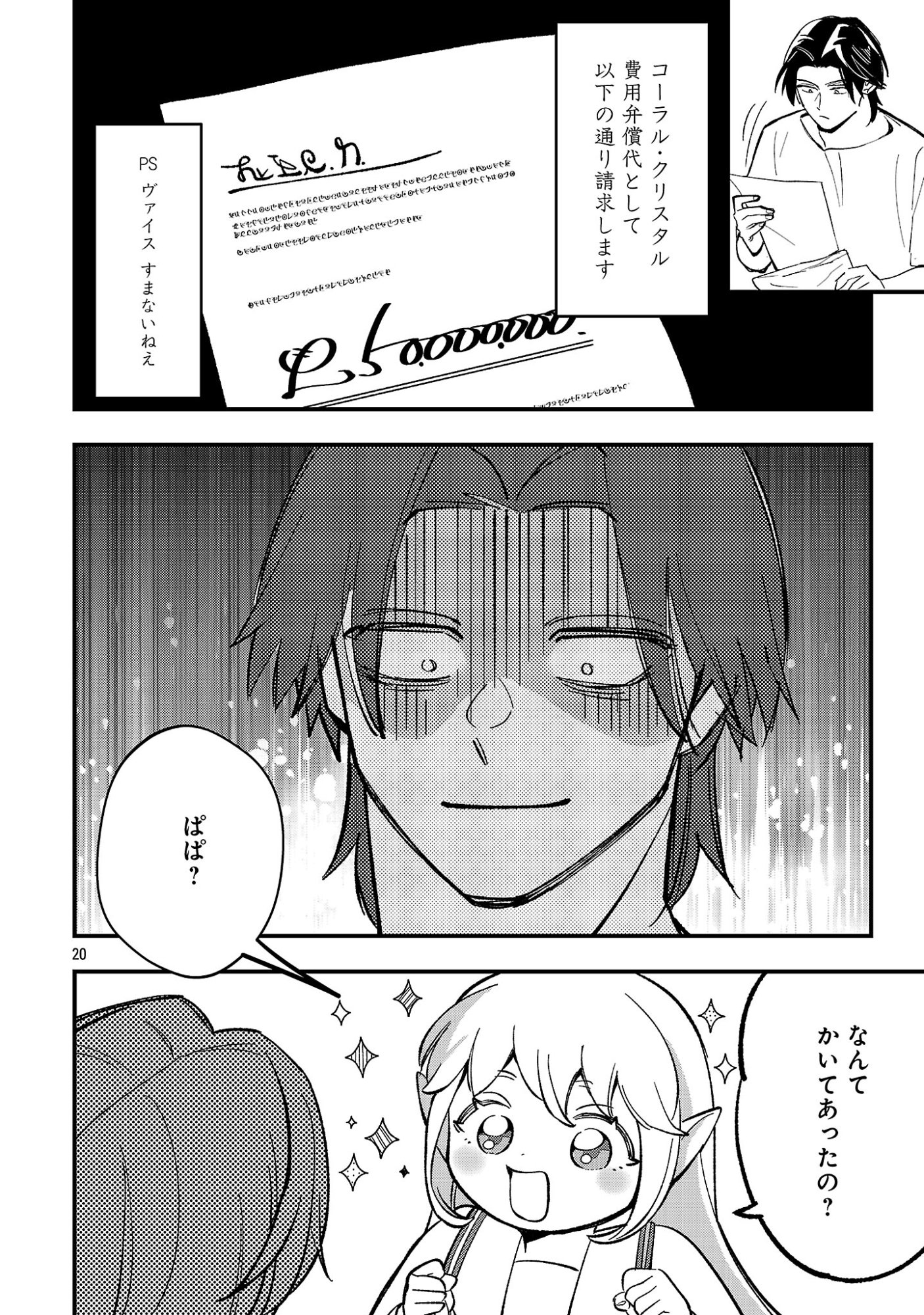 URENOKORI NO DOREI ELF WO HIROTTA NO DE, MUSUME NI SURU KOTO NI SHITA Chap 30.2 - Pic 8