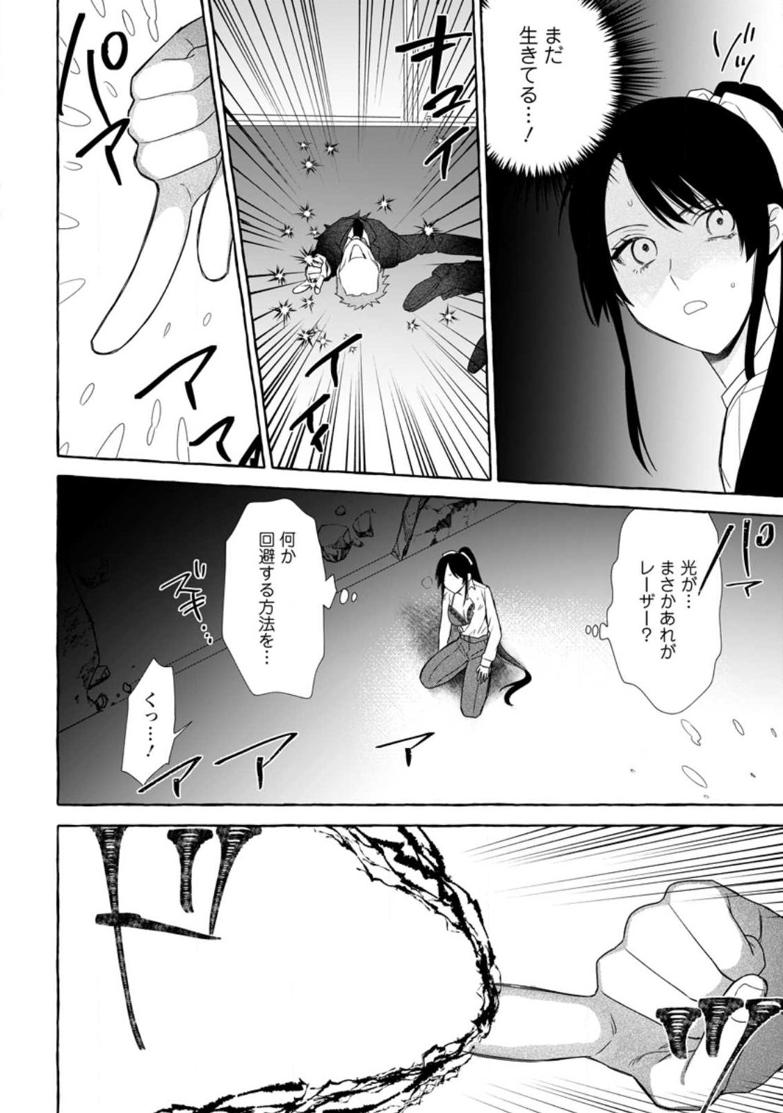 DUNGEON NO ARU SEKAI DE KASHIKOKU SUKOYAKA NI IKIRU HOUHOU Chap 43.3 - Pic 8