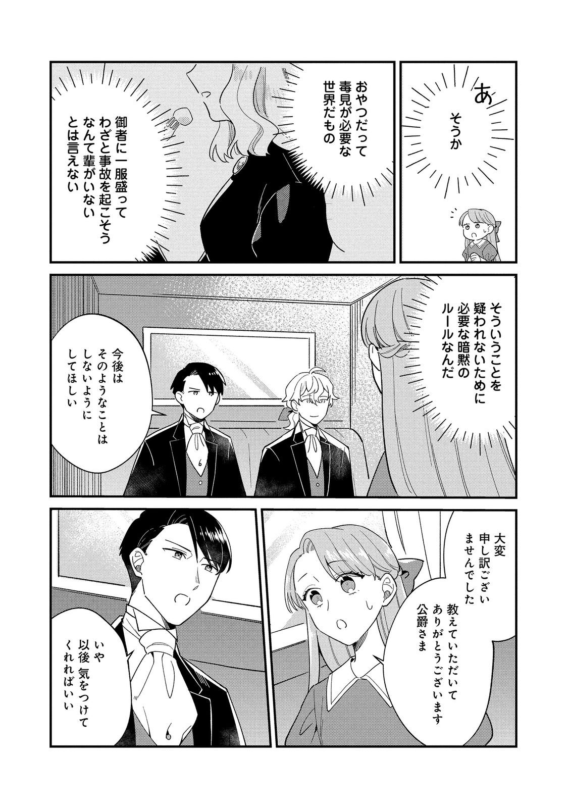 BOTSURAKU HAKUSHAKU REIJOU WA KAZOKU WO YASHINAITAI Chap 20.2 - Pic 8