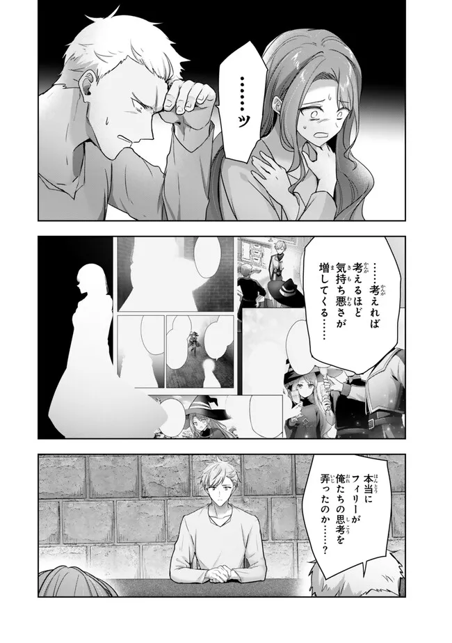 YUUSHA PARTY WO OIDASARETA KIYOU BINBOU Chap 64.1 - Pic 8