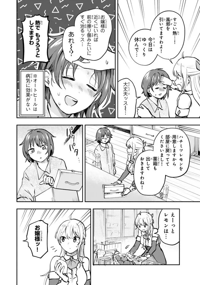 [PAKUPAKU DESU WA] TSUIHOU SARETA OJOUSAMA NO “MONSTER WO TABERU HODO TSUYOKU NARU” SUKIRU WA, 1-SHOKU DE 1 REBERUAPPU SURU ZENDAIMIMON NO SAIKYOU SUKIRU DESHITA. 3-NICHI DE JINRUI SAIKYOU NI NARIMASHITA WA ~! - RAW Chap 32.1 - Pic 8