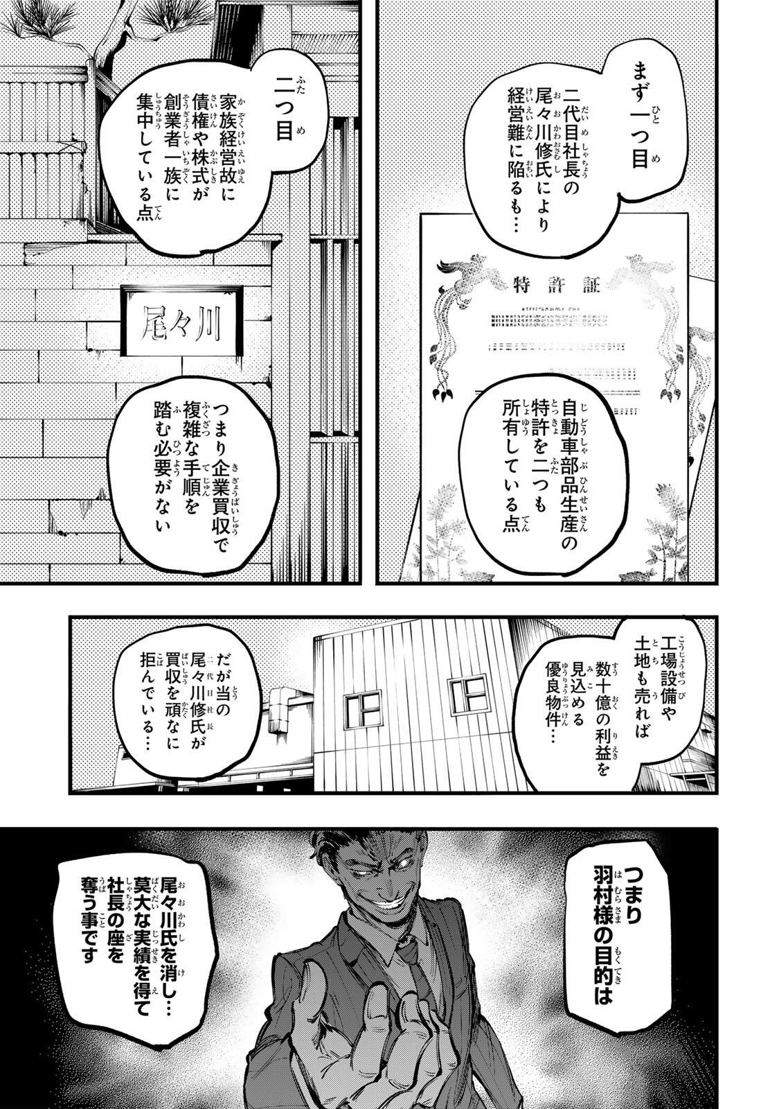 KOROSHIYA NO EIGYOU JUTSU Chap 14 - Pic 9