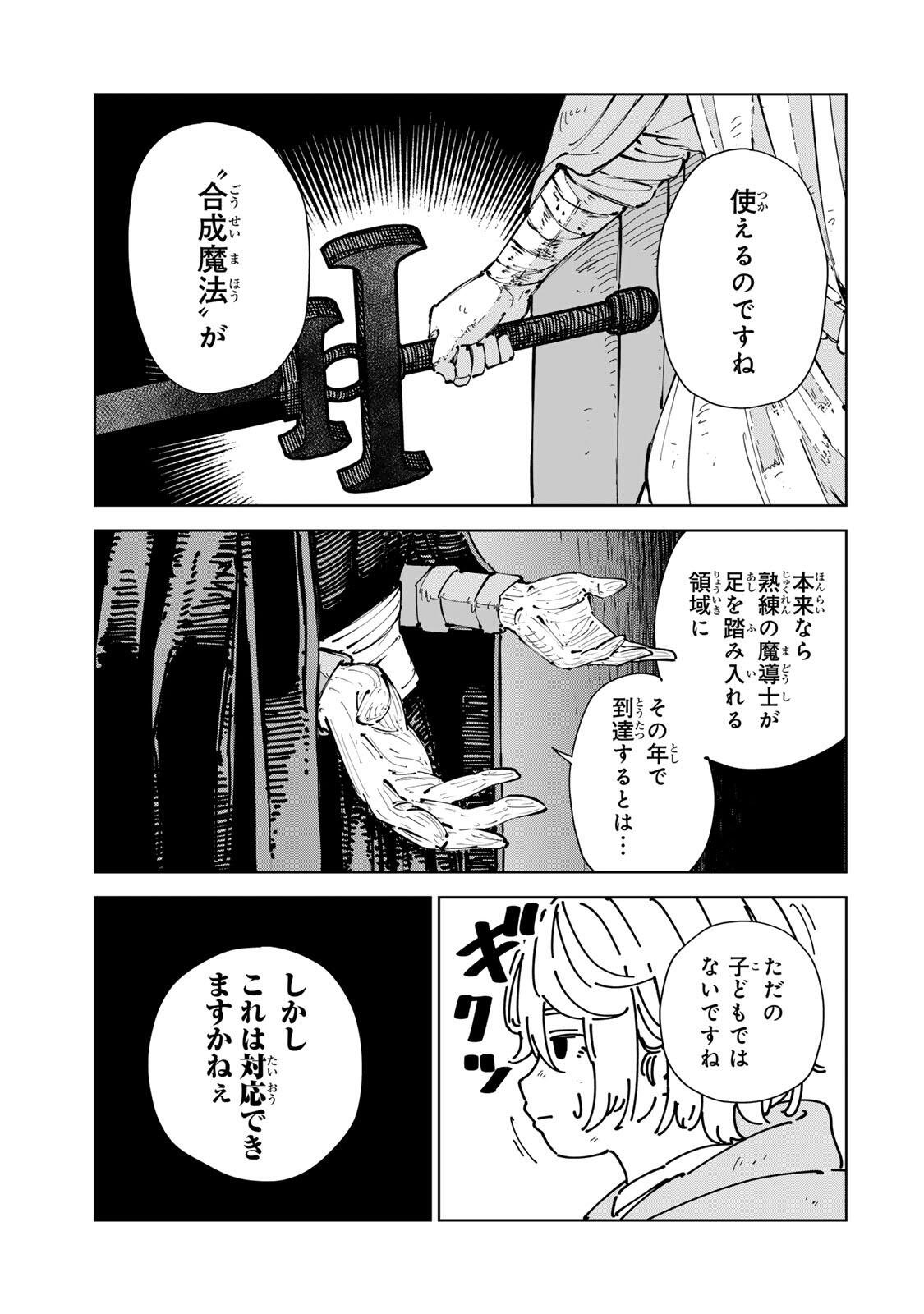GEMU KAISHI MAE NI SHINU MOBU AKUYAKU OJI NI TENSEI SHITA ORE ~OSHI HIROIN NO IMOTO TO SHIAWASE NI NARU TAME NI SAIJAKU MAHO [YAMIJIN] O KAJONA DORYOKU DE KIWAMENUITARA, SAIKYO NO BUKKOWARE SEINO TO KASHITEITA KEN~ Chap 15 - Pic 9