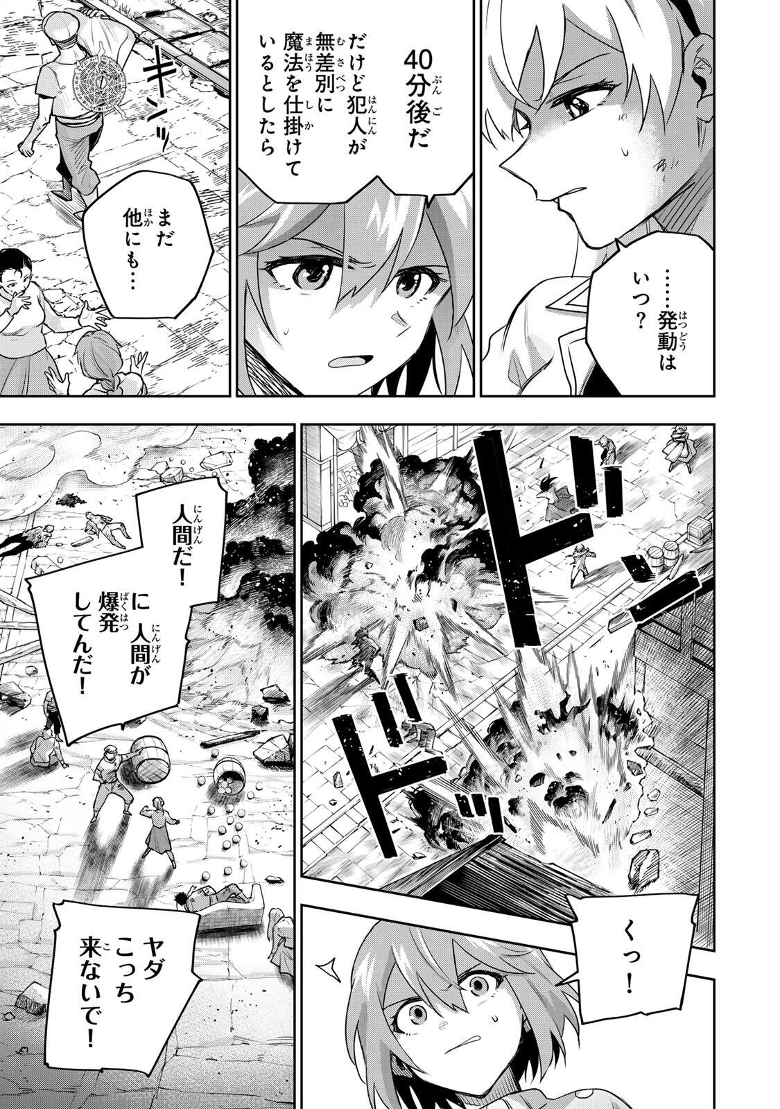 A COURT MAGICIAN, WHO WAS FOCUSED ON SUPPORTIVE MAGIC BECAUSE HIS ALLIES WERE TOO WEAK, AIMS TO BECOME THE STRONGEST AFTER BEING BANISHED Chap 212 - Pic 9