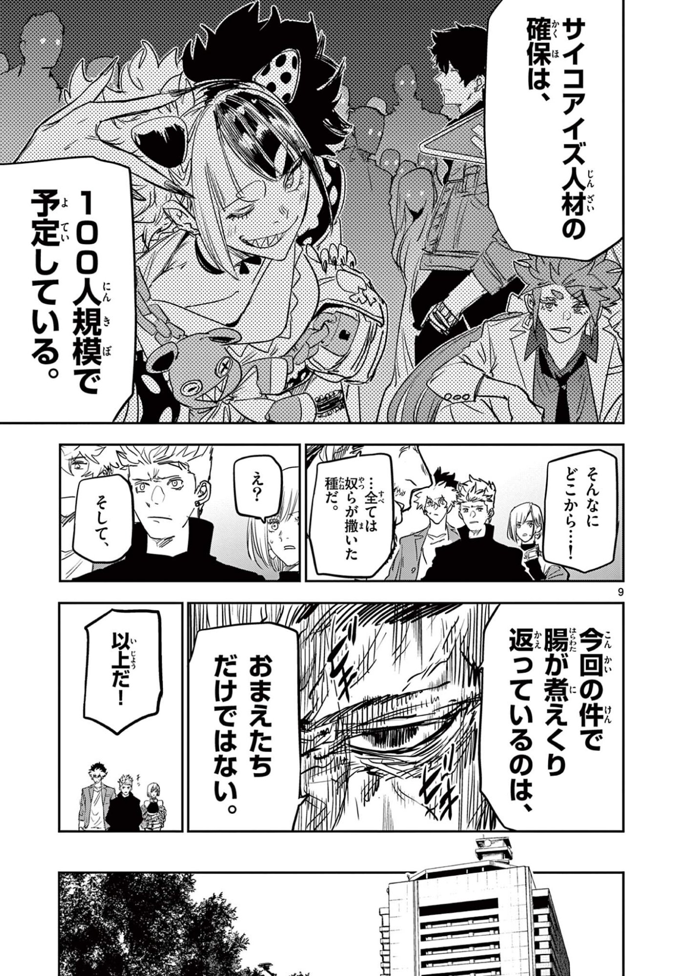 SAIKO AIZU Chap 98 - Pic 9