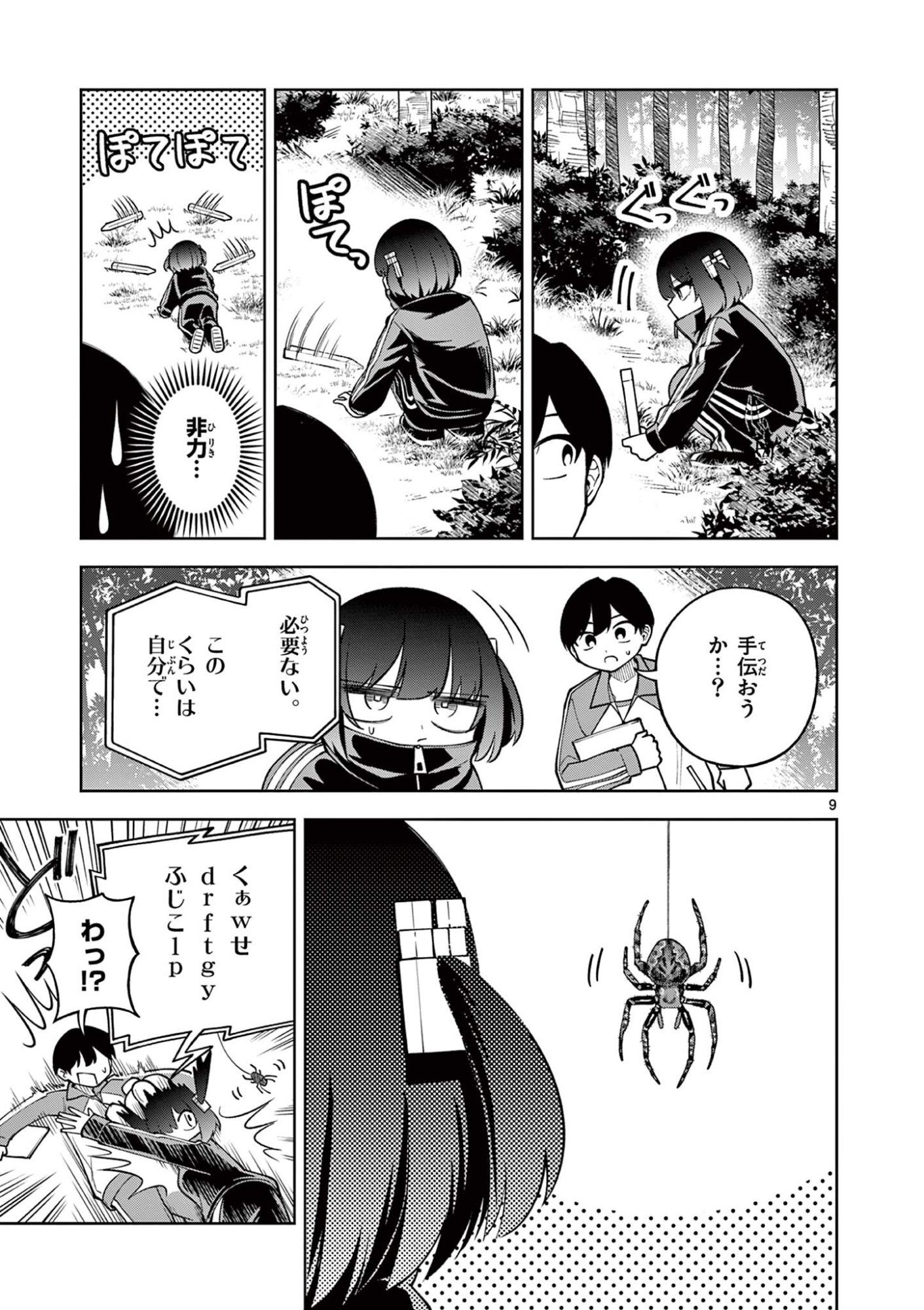 HATSUKOI ALGORITHM Chap 4 - Pic 9