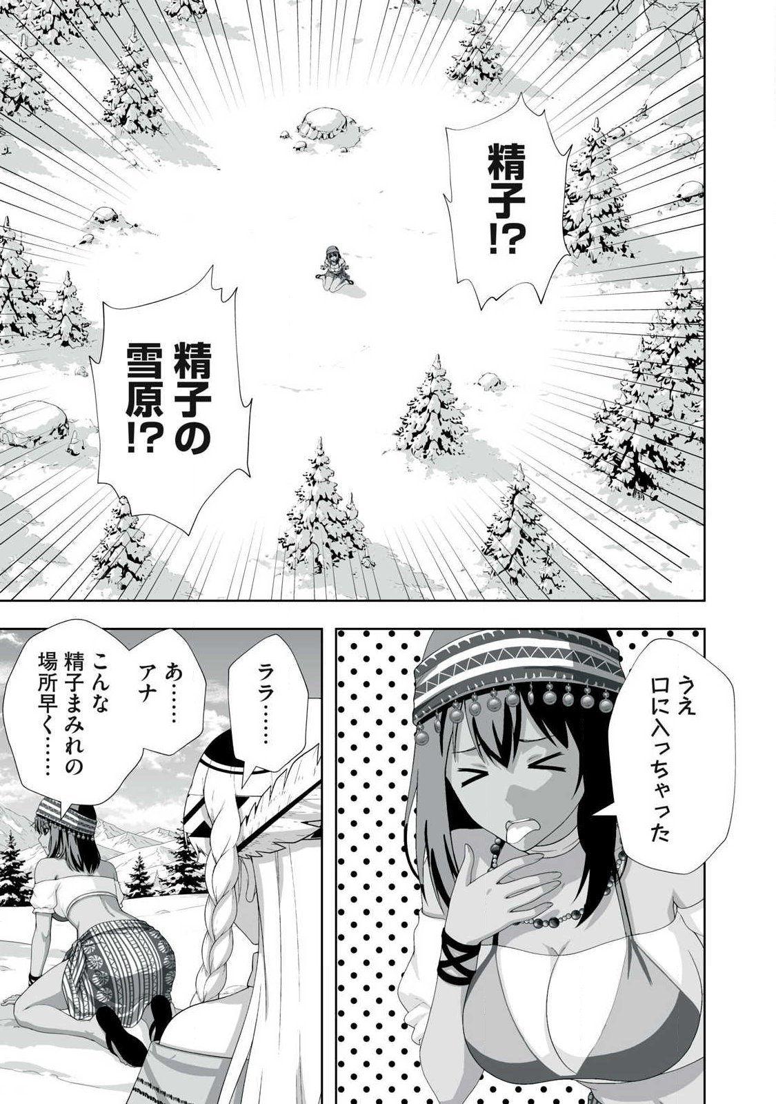 TSUIHOU SARETA RENKINJUTSUSHI, ADULT TOYS DE SEKAI WO SUKUU ～ DONNA MONSTER DEMO ZETTAI NI IKASERU OTOKO ～ Chap 96 - Pic 9