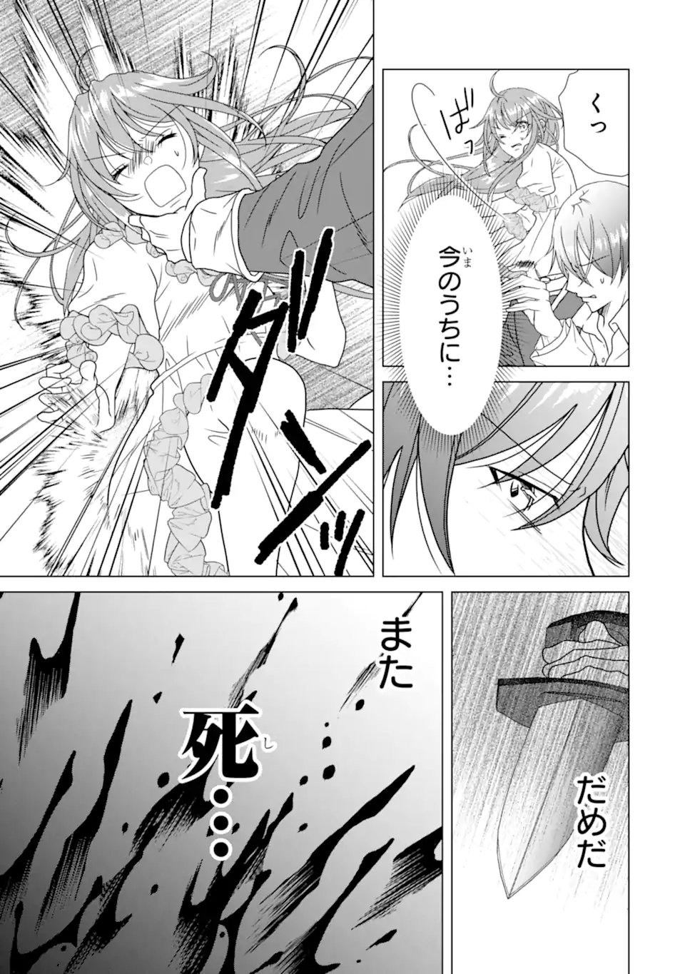 KEKKON SHOYA NO DEATHLOOP: NOSUJI REIJOU WA NANDO SHINDEMO MEGEMASEN Chap 10.3 - Pic 9