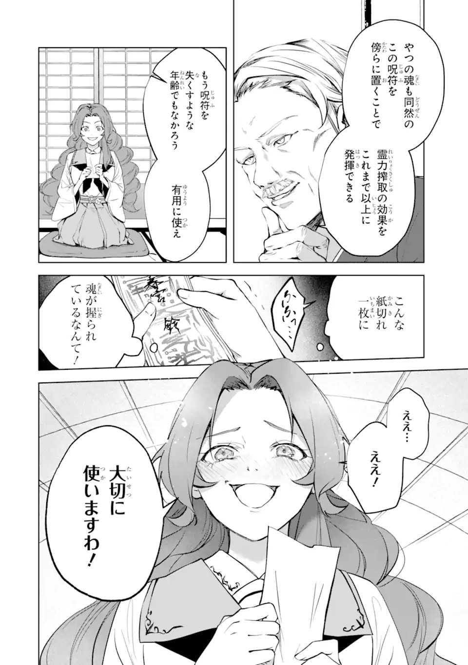 RYUU NO NIE YOME ~SHIITAGERARETA SHOUJO WA UNMEI NO BAN TOSHITE AISARERU~ Chap 8.3 - Pic 9