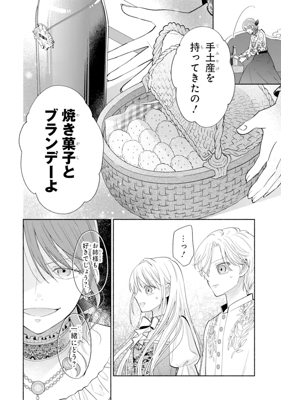 KAMI NO SHINPAN DE YARINAOSHI SASERARETEIMASU ~NIDOME NO JINSEI DE WA TSUMETAKATTA KONYAKUSHA KARA DEKIAISARERU~ Chap 4.2 - Pic 9