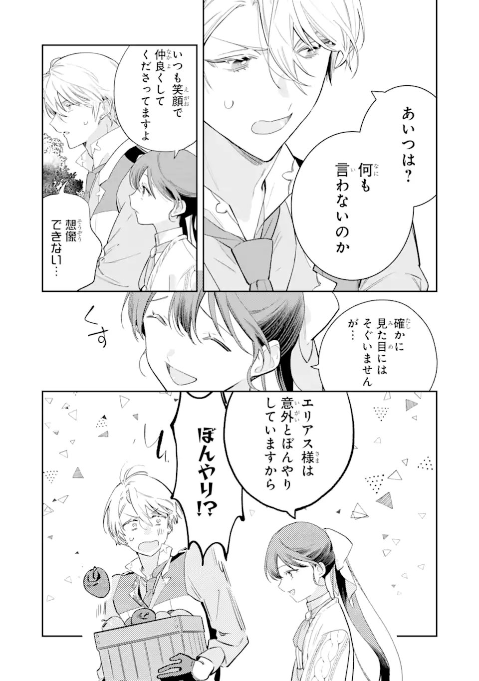 KONYAKU HAKI SARETAGA, SOMOSOMO KONYAKU SHITA OBOE WA NAI MAKIKOMARE REIJOU WA UTATTE KURASHITAI Chap 3.2 - Pic 9