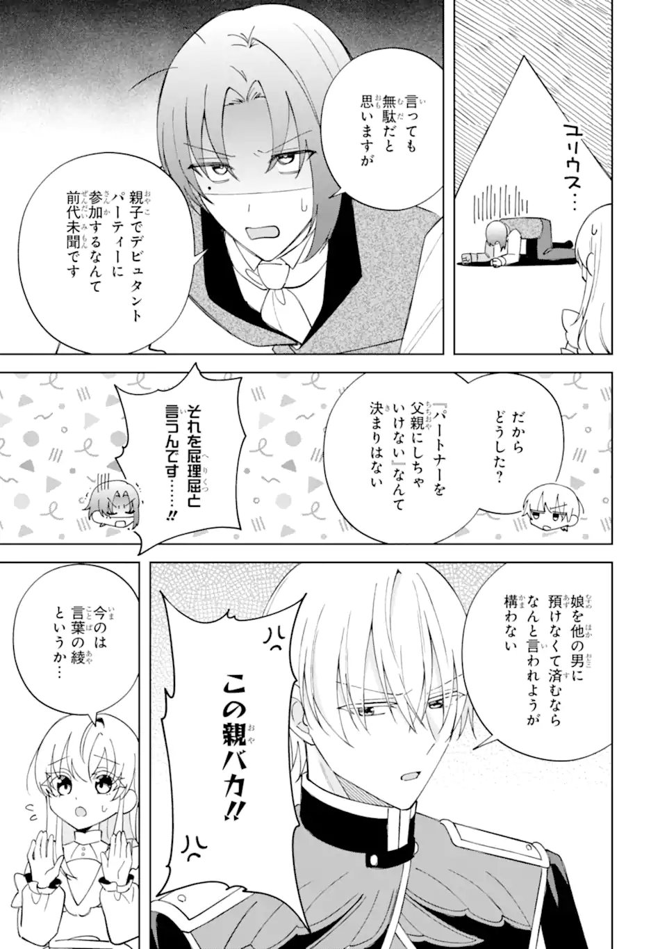 AISURU KONYAKUSHA NI KOROSARETA KOUSHAKU REIJOU, SHINIMODORI SHITE HIKARI NO KOUSHAKU SAMA (OTOUSAMA) NO DEKIAI NI KIZUKU ~ KONDO KOSO, IKITE SHIAWASE NI NARIMASU! Chap 7.1 - Pic 9