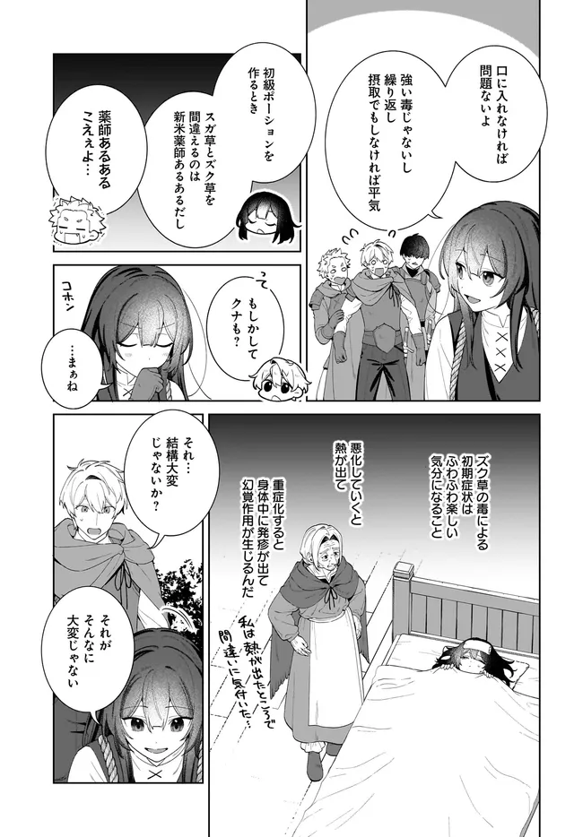 KUSURI URI NO SEIJO - ENZAI DE TSUIHOUSARETA YAKUSHI WA, HENKYOU NO JI DE SHIAWASE WO TSUKAMU Chap 15.2 - Pic 9