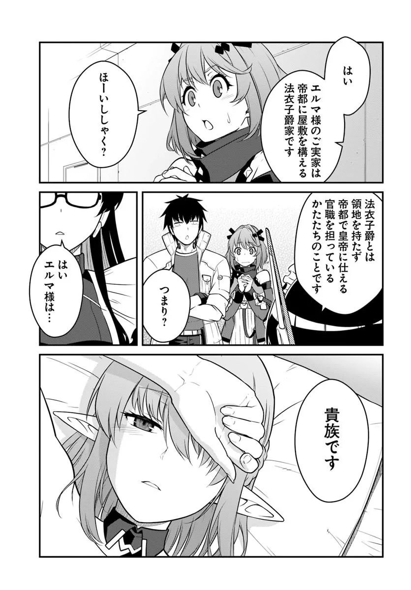 MEZAMETARA SAIKYOU SOUBI TO UCHUUSEN-MOCHI DATTA NO DE, IKKODATE MEZASHITE YOUHEI TOSHITE JIYUU NI IKITAI (MANGA) - RAW Chap 60.1 - Pic 9