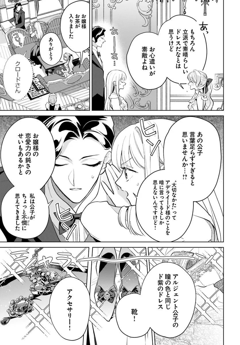 WATAKUSHI NI KOI SHITE KUDASAI! ~LOOP NIKAIME NO AKUYAKU REIJOU DESU GA HAMETSU KAIHI NO TAME 