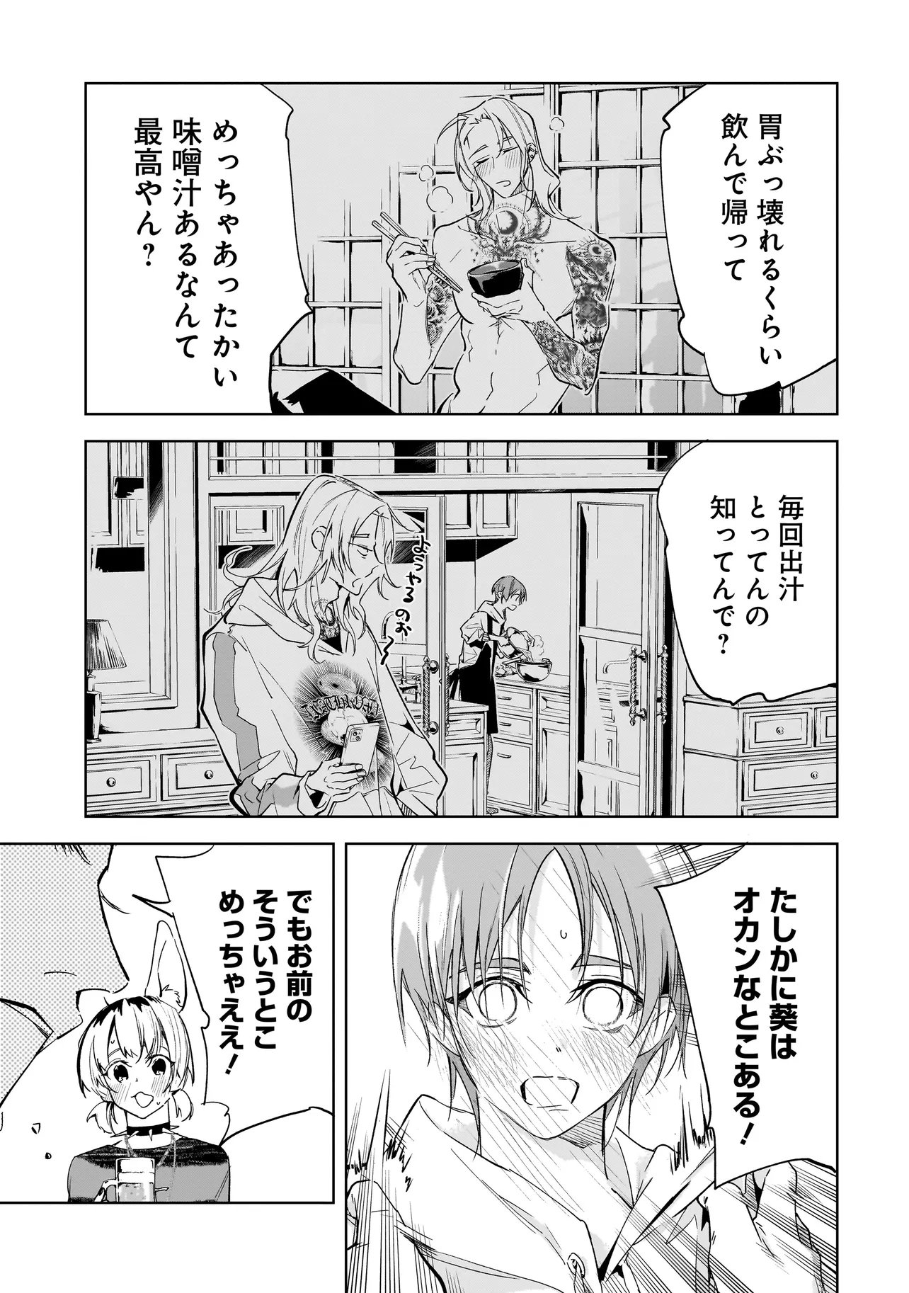 ORE WA HOSUTO NI RIAKOI SHINAI! Chap 9 - Pic 9