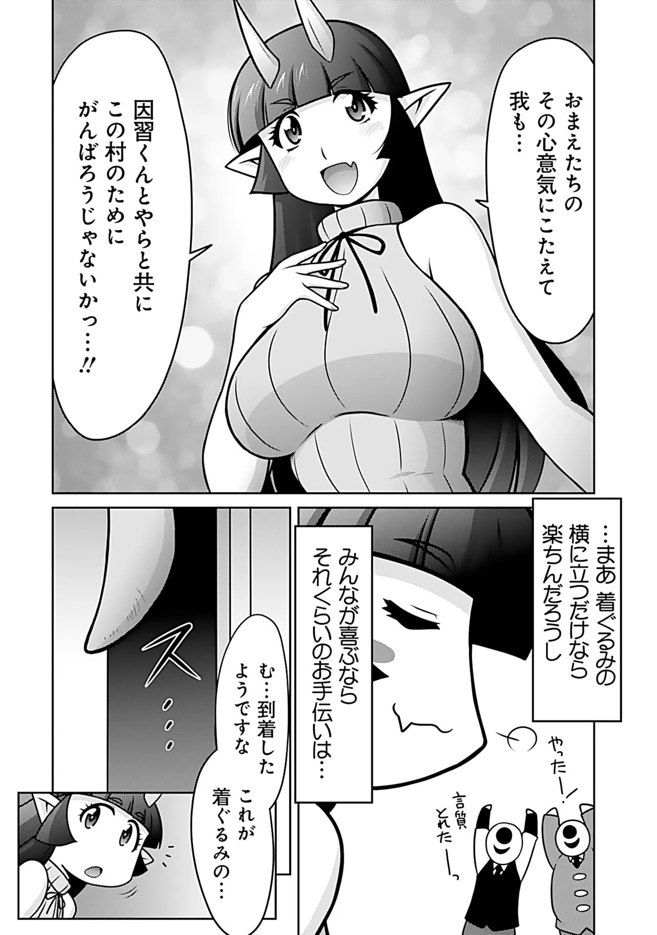 INSHUUKEI JASHINSAMA MEIRYU CHAN Chap 11 - Pic 9