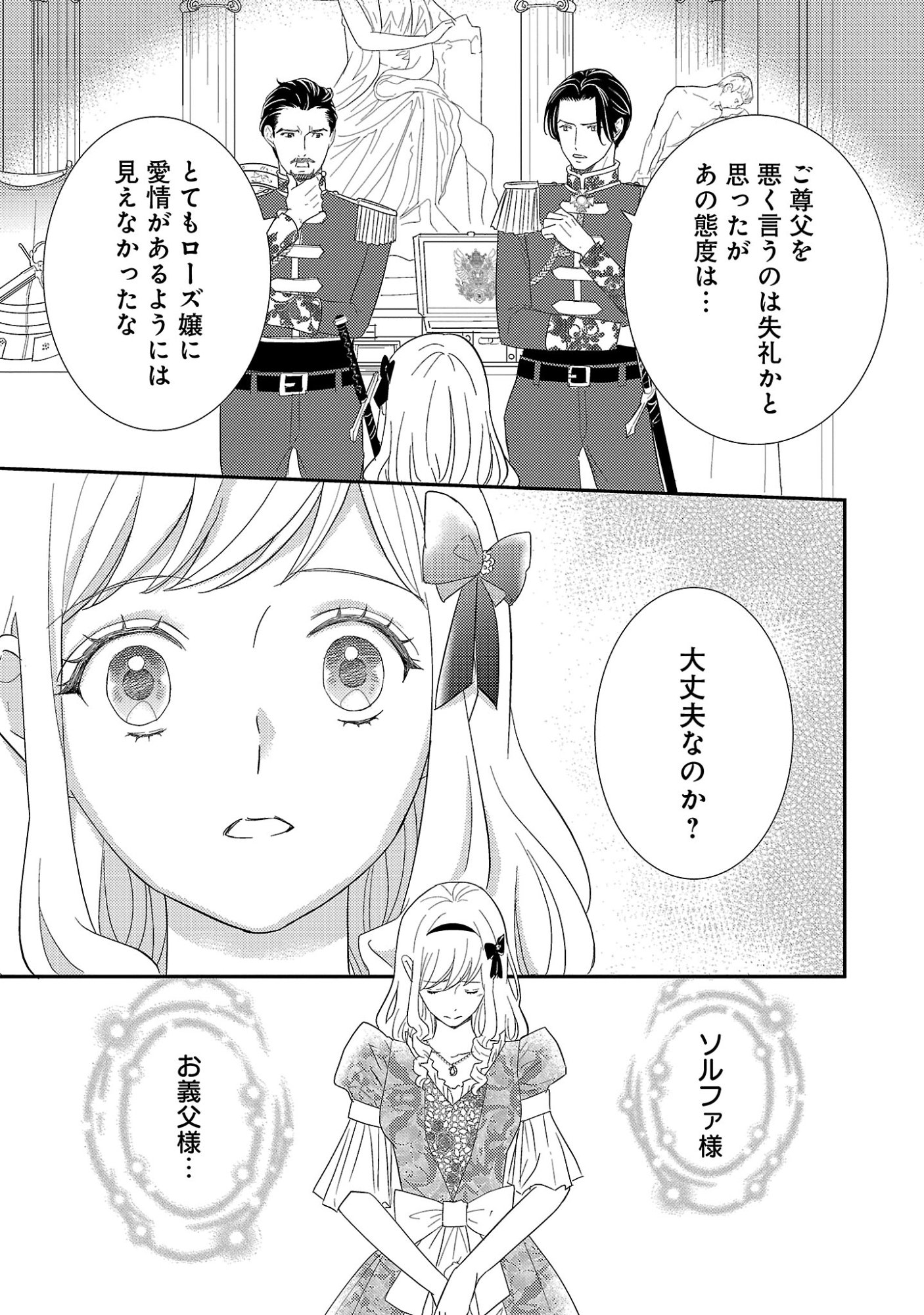 SONO HAKUSHAKU REIJOU, 