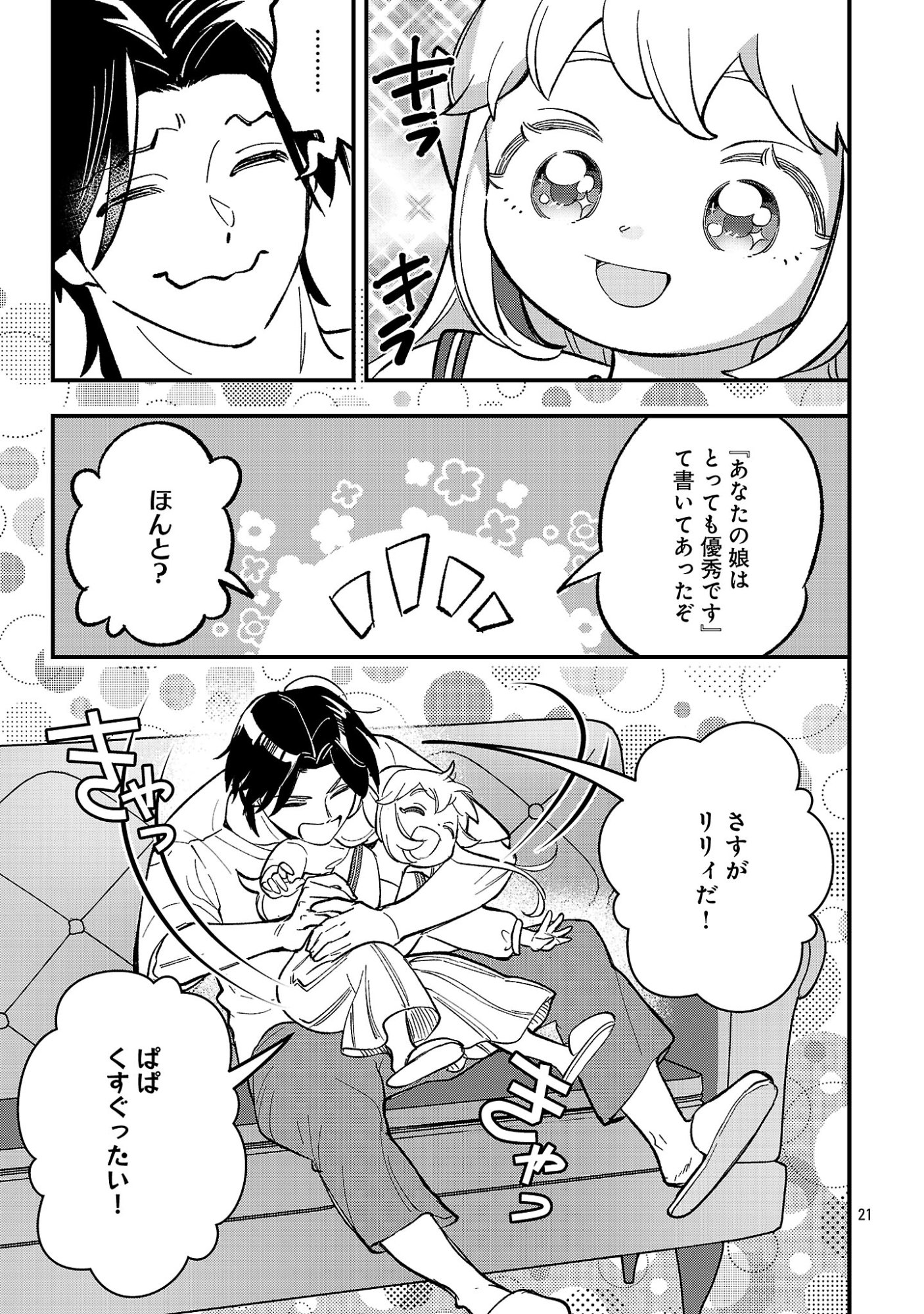 URENOKORI NO DOREI ELF WO HIROTTA NO DE, MUSUME NI SURU KOTO NI SHITA Chap 30.2 - Pic 9