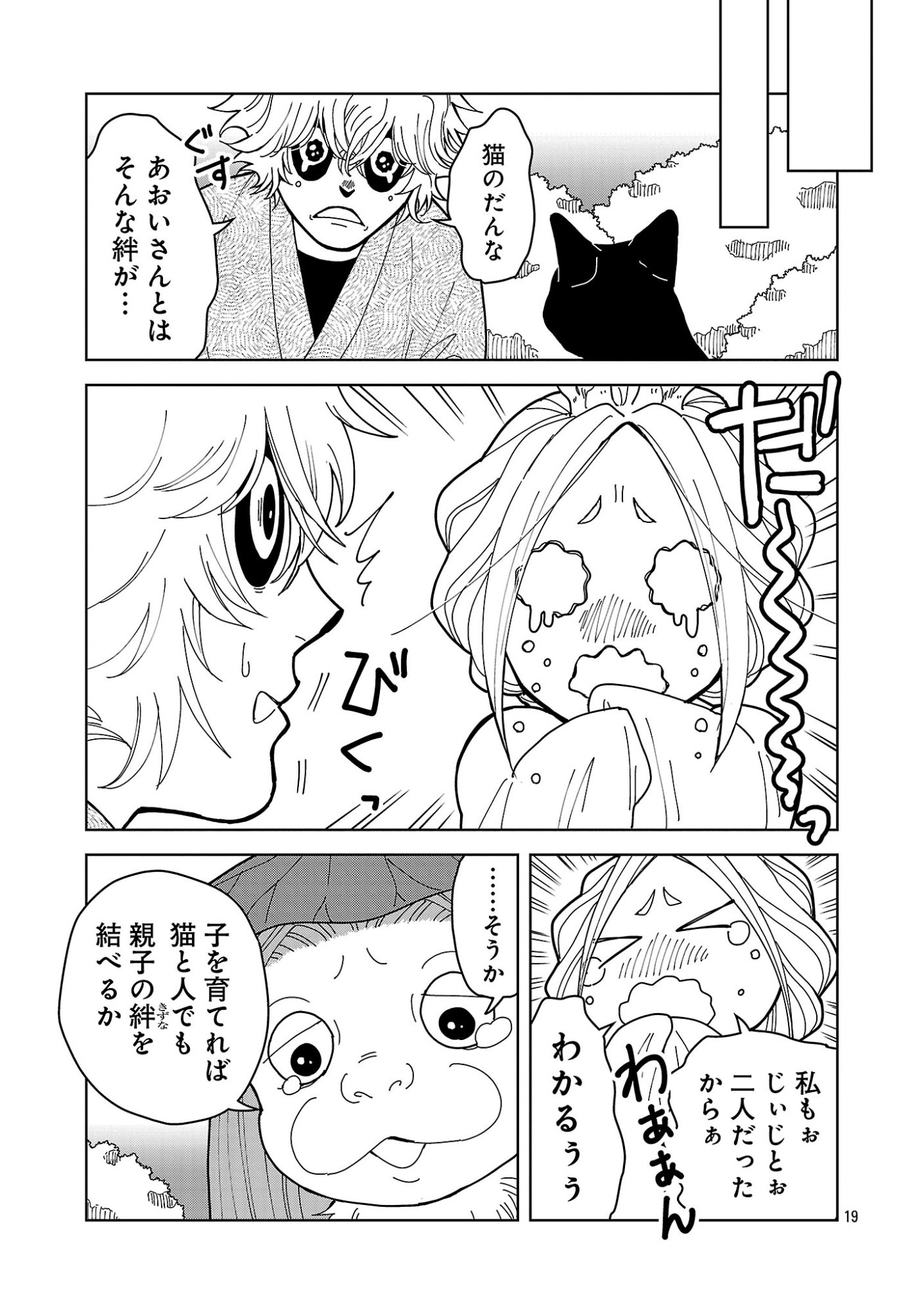 NEKOMATA KUROBEE Chap 7.32 - Pic 9