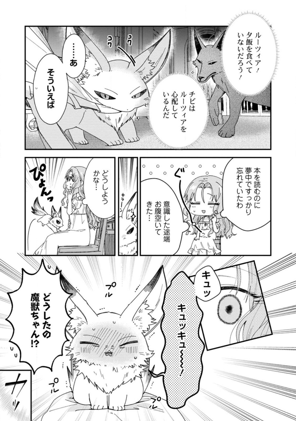 OCHIKOBORE DAME REIJOU WA DEKIAI SARETE UMAREKAWARIMASU!? HOMERARERU NO GA URESHIKUTE GANBATTE ITARA KIKAKU-GAI NO SAINOU GA KAIKA SHIMASHITA Chap 19.2 - Pic 9