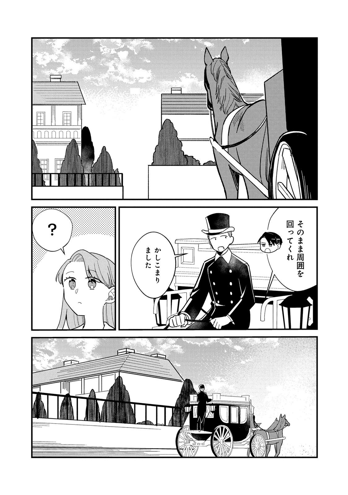 BOTSURAKU HAKUSHAKU REIJOU WA KAZOKU WO YASHINAITAI Chap 20.2 - Pic 9