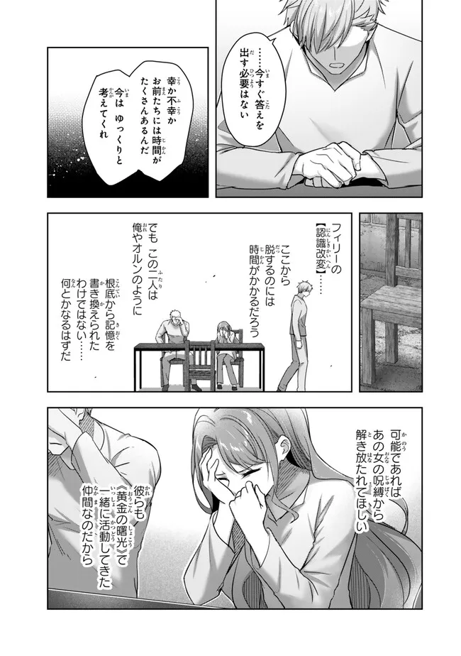 YUUSHA PARTY WO OIDASARETA KIYOU BINBOU Chap 64.1 - Pic 9