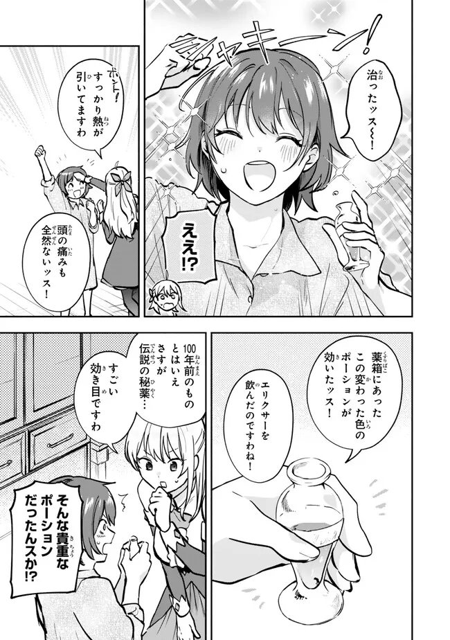 [PAKUPAKU DESU WA] TSUIHOU SARETA OJOUSAMA NO “MONSTER WO TABERU HODO TSUYOKU NARU” SUKIRU WA, 1-SHOKU DE 1 REBERUAPPU SURU ZENDAIMIMON NO SAIKYOU SUKIRU DESHITA. 3-NICHI DE JINRUI SAIKYOU NI NARIMASHITA WA ~! - RAW Chap 32.1 - Pic 9