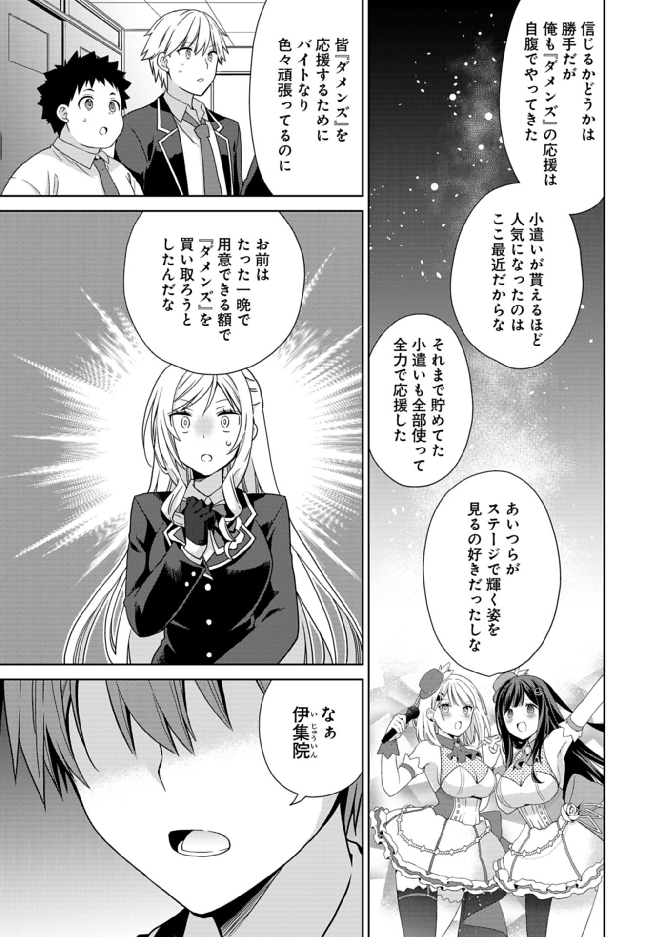 OSANANAJIMITACHI GA NINKI IDOL NI NATTA: AMAMA NA KANOJOTACHI WA ORE NI MITSUIDE KURETEIRU Chap 5.1 - Pic 9