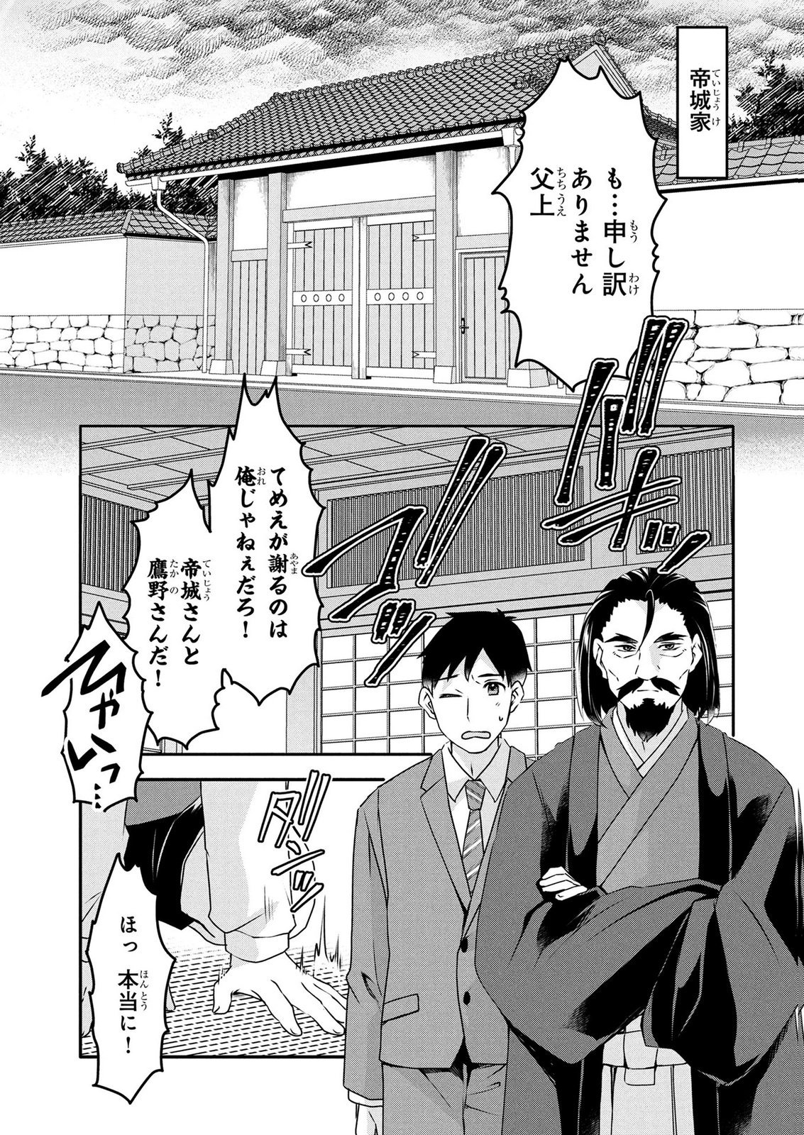 MOB NA SHUJINKOU: SHOUSETSU NO NAKA NO MOB WA KAWAII KEDO MONDAI GA ARU Chap 8 - Pic 1