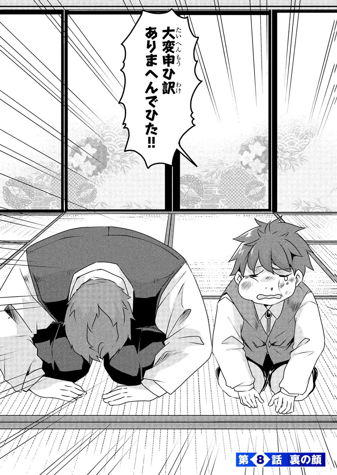MOB NA SHUJINKOU: SHOUSETSU NO NAKA NO MOB WA KAWAII KEDO MONDAI GA ARU Chap 8 - Pic 2