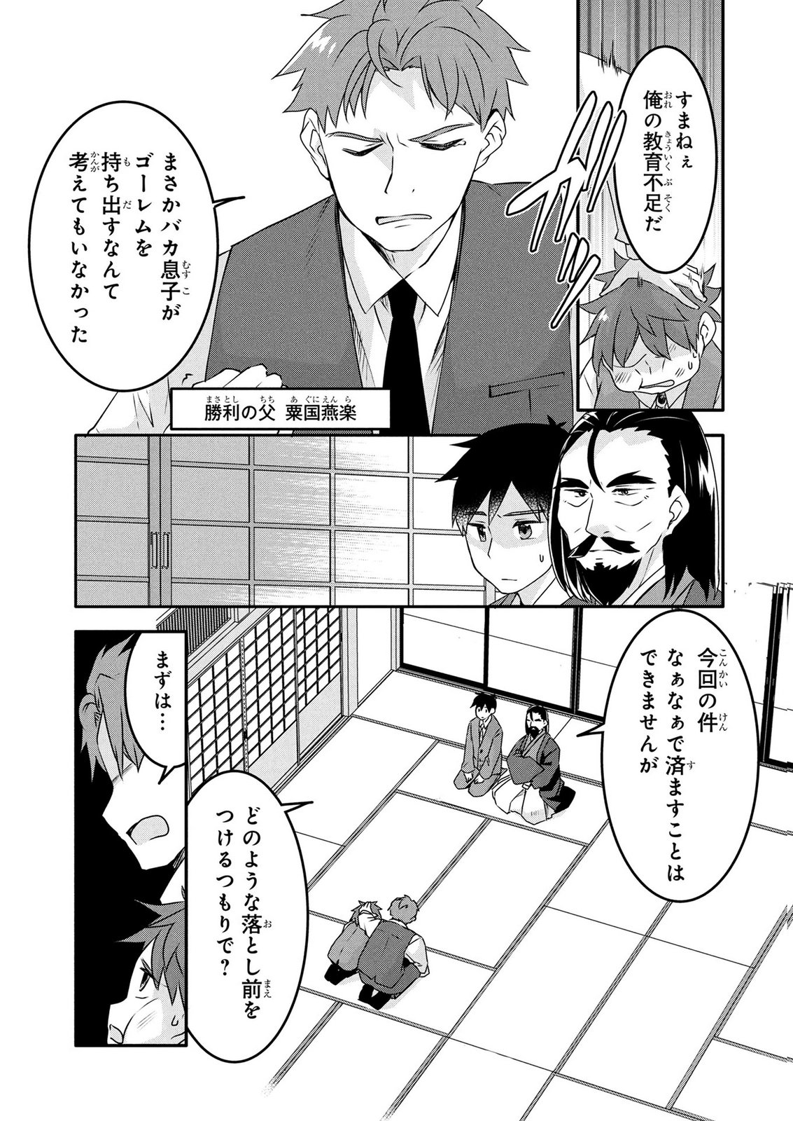 MOB NA SHUJINKOU: SHOUSETSU NO NAKA NO MOB WA KAWAII KEDO MONDAI GA ARU Chap 8 - Pic 3