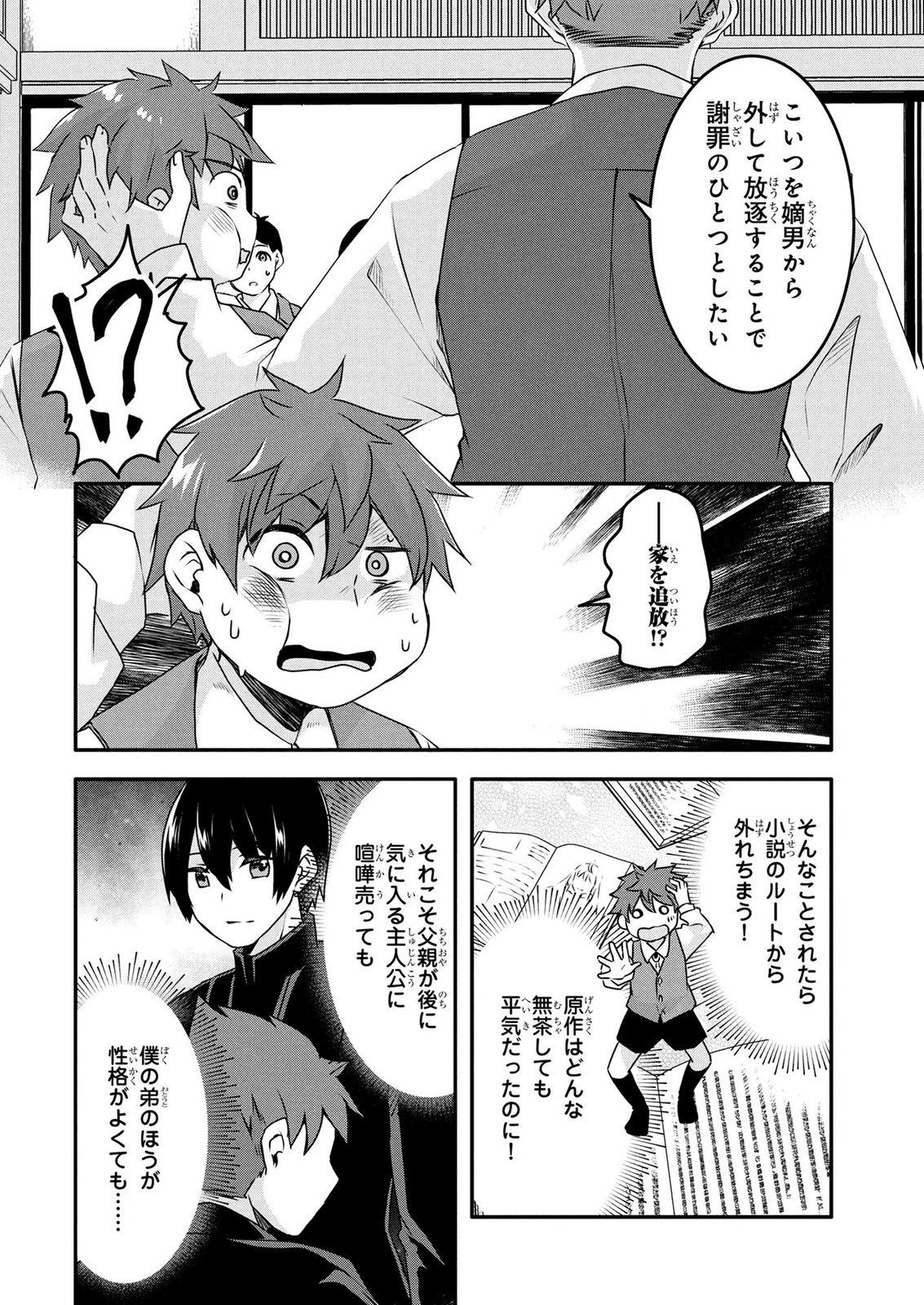 MOB NA SHUJINKOU: SHOUSETSU NO NAKA NO MOB WA KAWAII KEDO MONDAI GA ARU Chap 8 - Pic 4