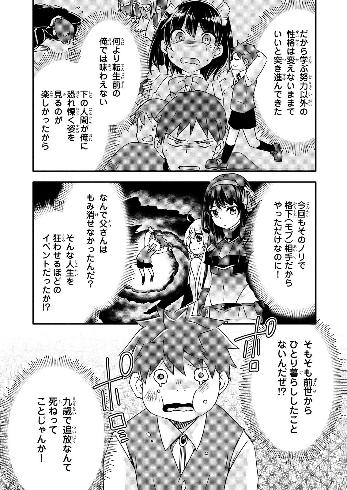 MOB NA SHUJINKOU: SHOUSETSU NO NAKA NO MOB WA KAWAII KEDO MONDAI GA ARU Chap 8 - Pic 5
