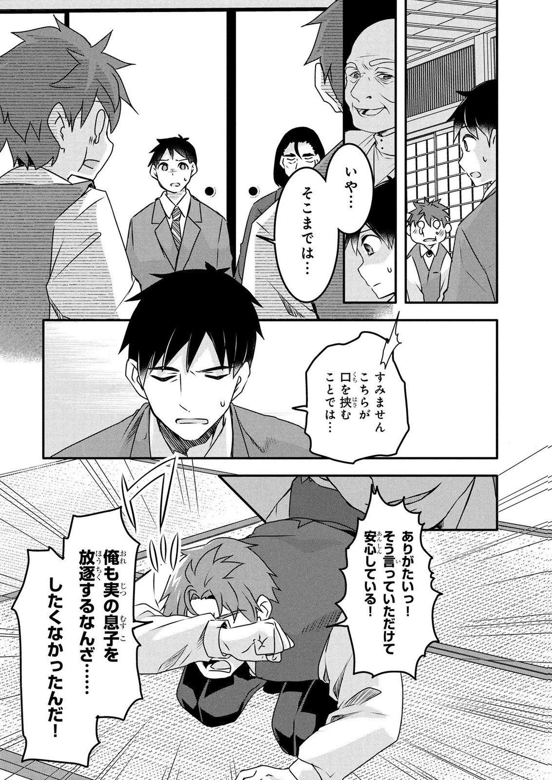 MOB NA SHUJINKOU: SHOUSETSU NO NAKA NO MOB WA KAWAII KEDO MONDAI GA ARU Chap 8 - Pic 6