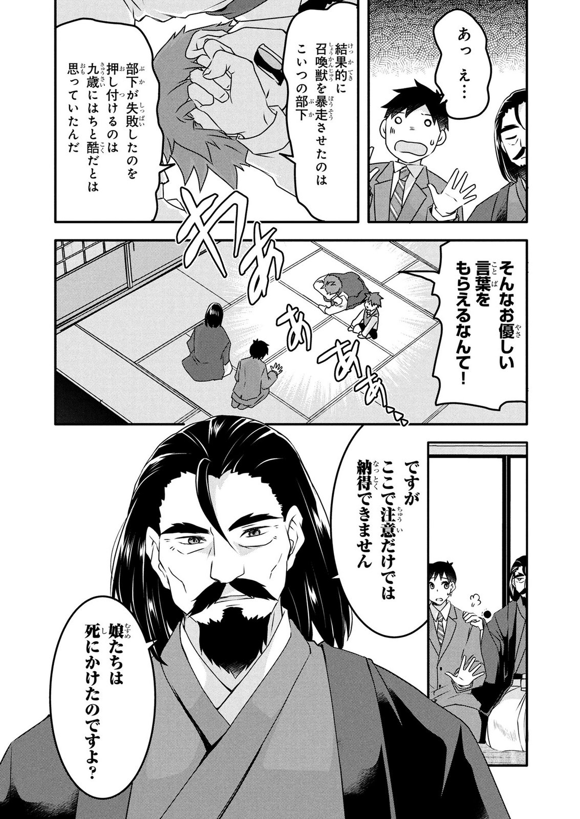 MOB NA SHUJINKOU: SHOUSETSU NO NAKA NO MOB WA KAWAII KEDO MONDAI GA ARU Chap 8 - Pic 7