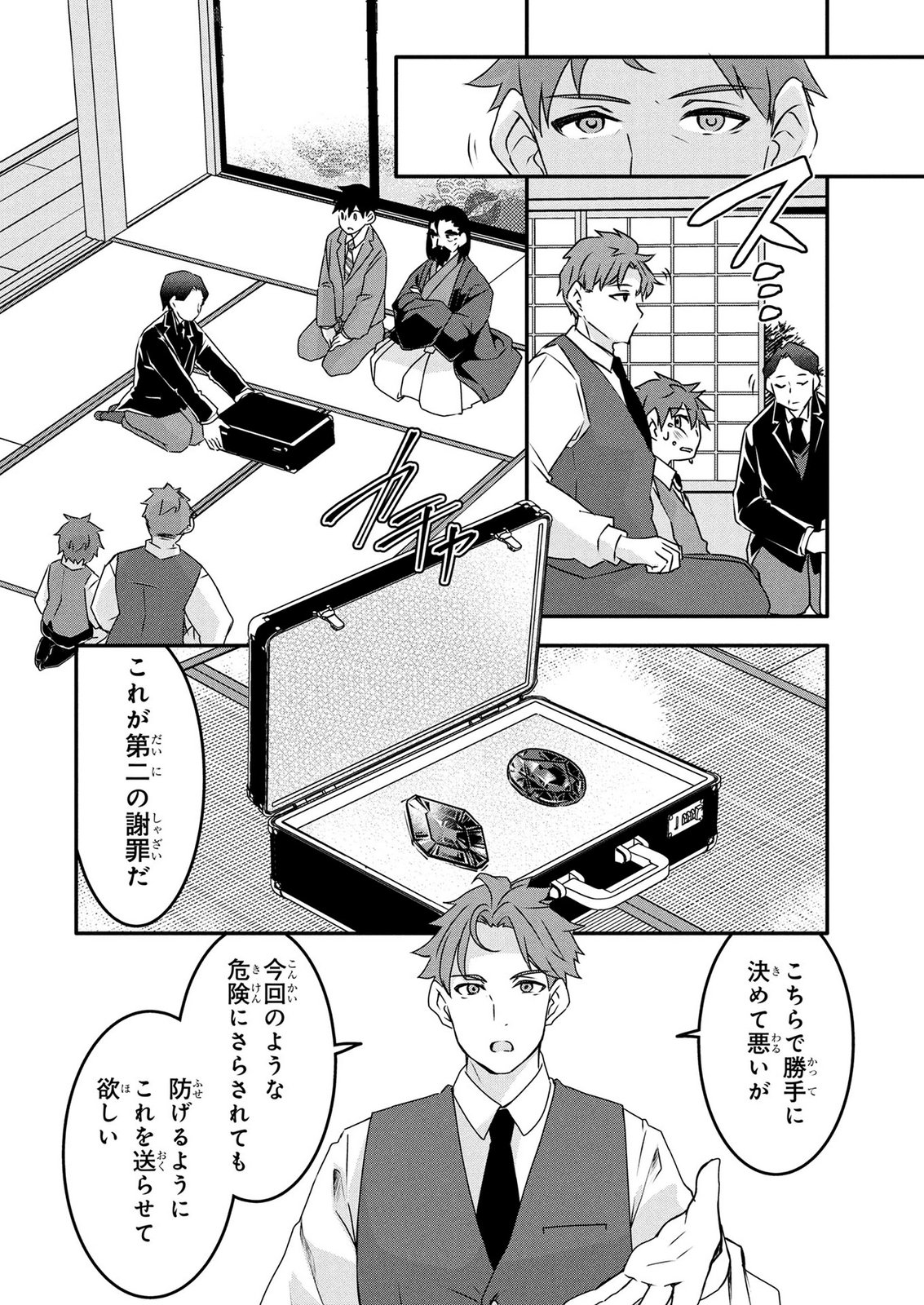 MOB NA SHUJINKOU: SHOUSETSU NO NAKA NO MOB WA KAWAII KEDO MONDAI GA ARU Chap 8 - Pic 8