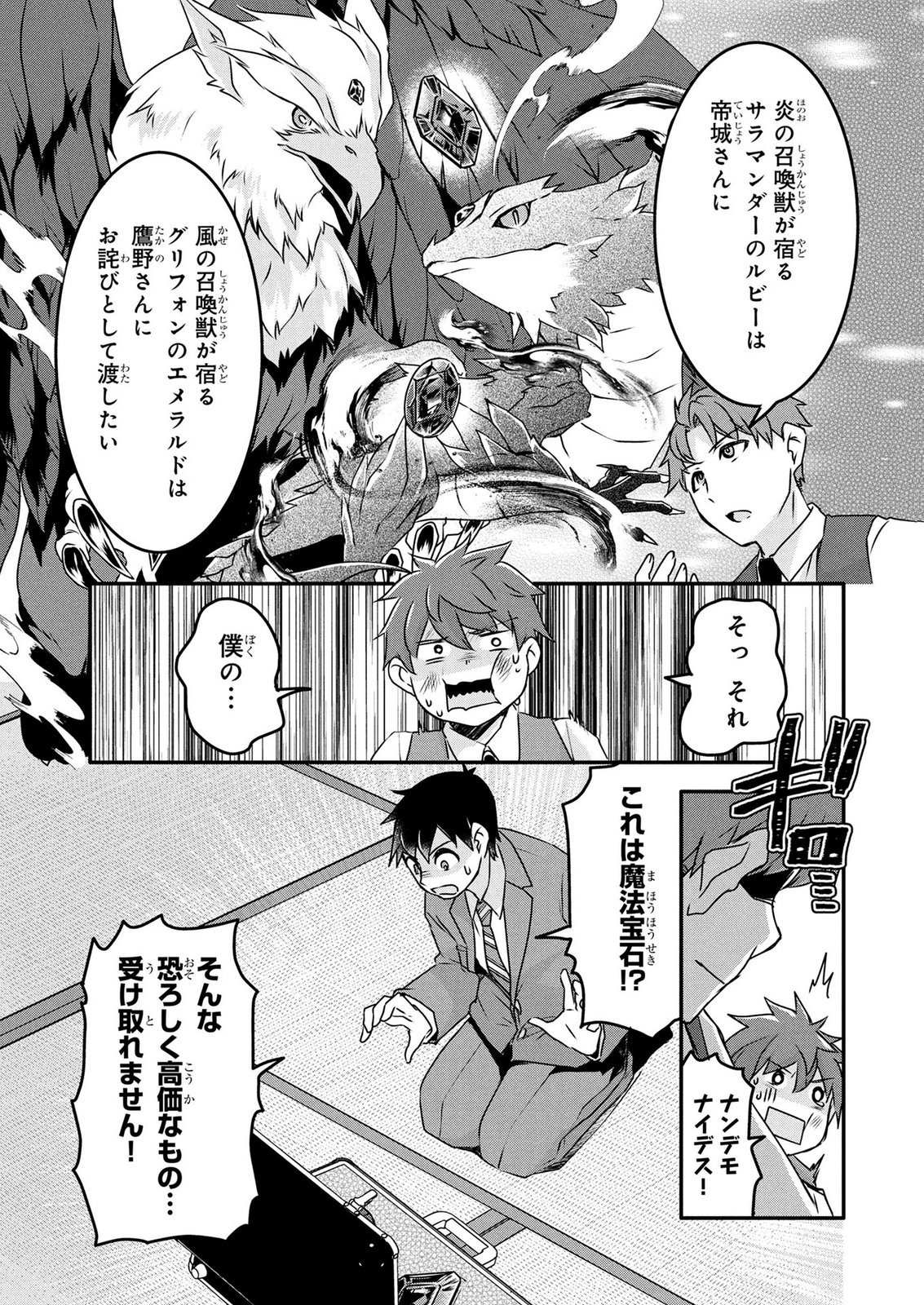 MOB NA SHUJINKOU: SHOUSETSU NO NAKA NO MOB WA KAWAII KEDO MONDAI GA ARU Chap 8 - Pic 9