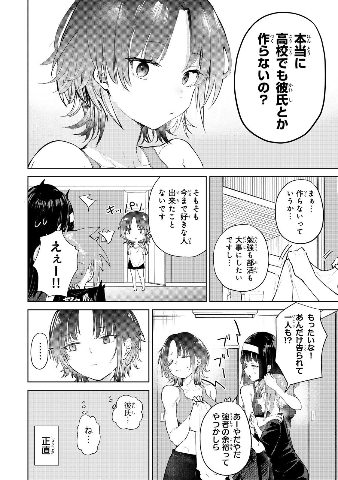 YOWAKUTE KAWAII KIMI GA SUKI Chap 1 - Pic 10