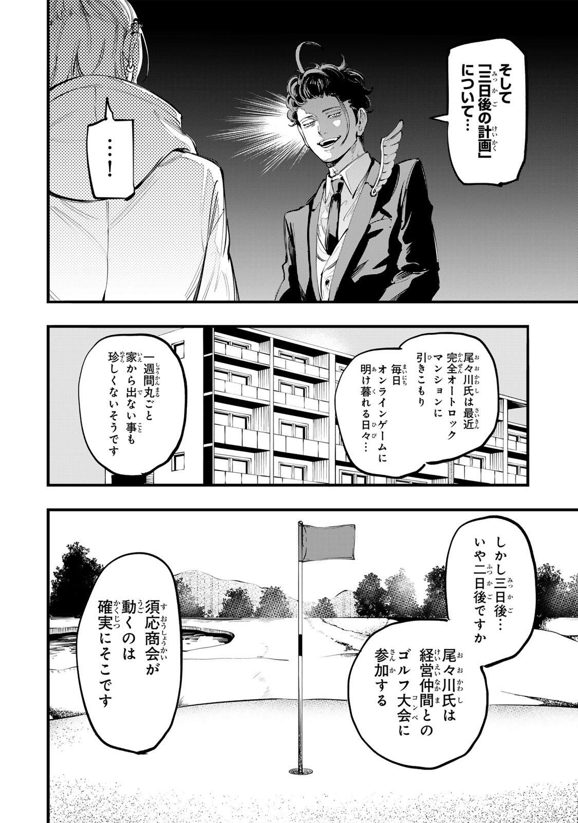 KOROSHIYA NO EIGYOU JUTSU Chap 14 - Pic 10