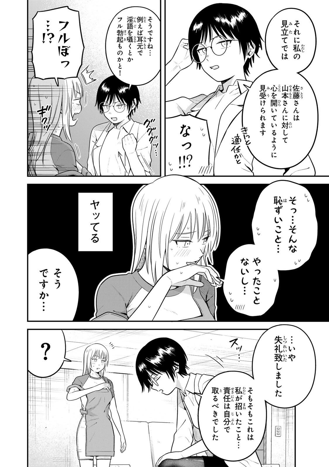 FUTSUU NO HON WA ARIMASEN! Chap 33 - Pic 10