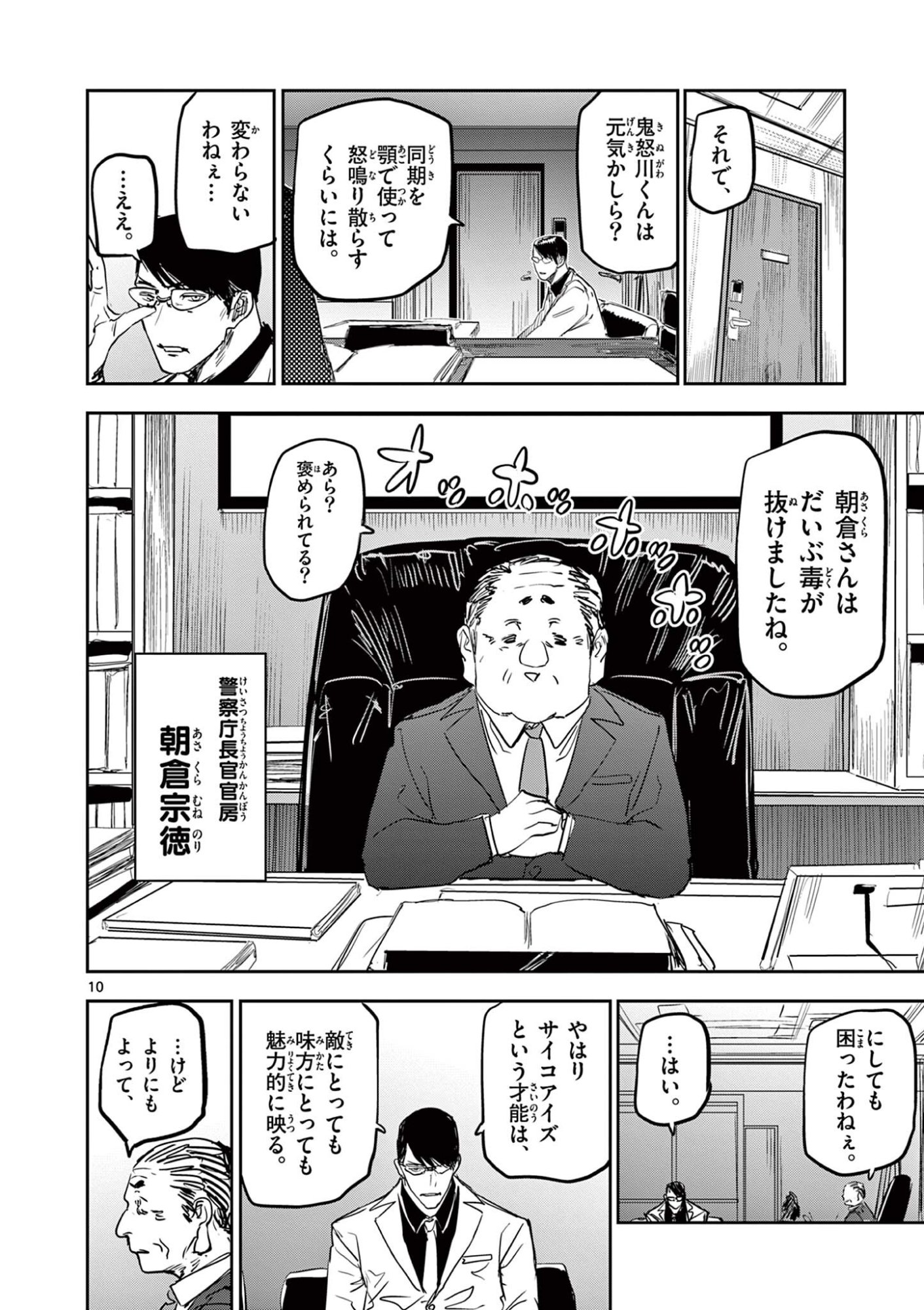 SAIKO AIZU Chap 98 - Pic 10