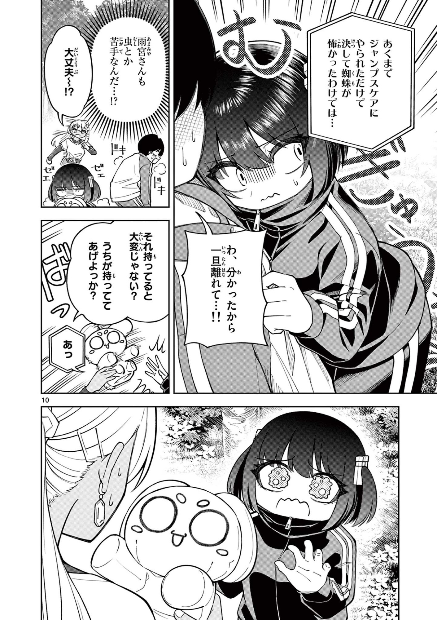 HATSUKOI ALGORITHM Chap 4 - Pic 10