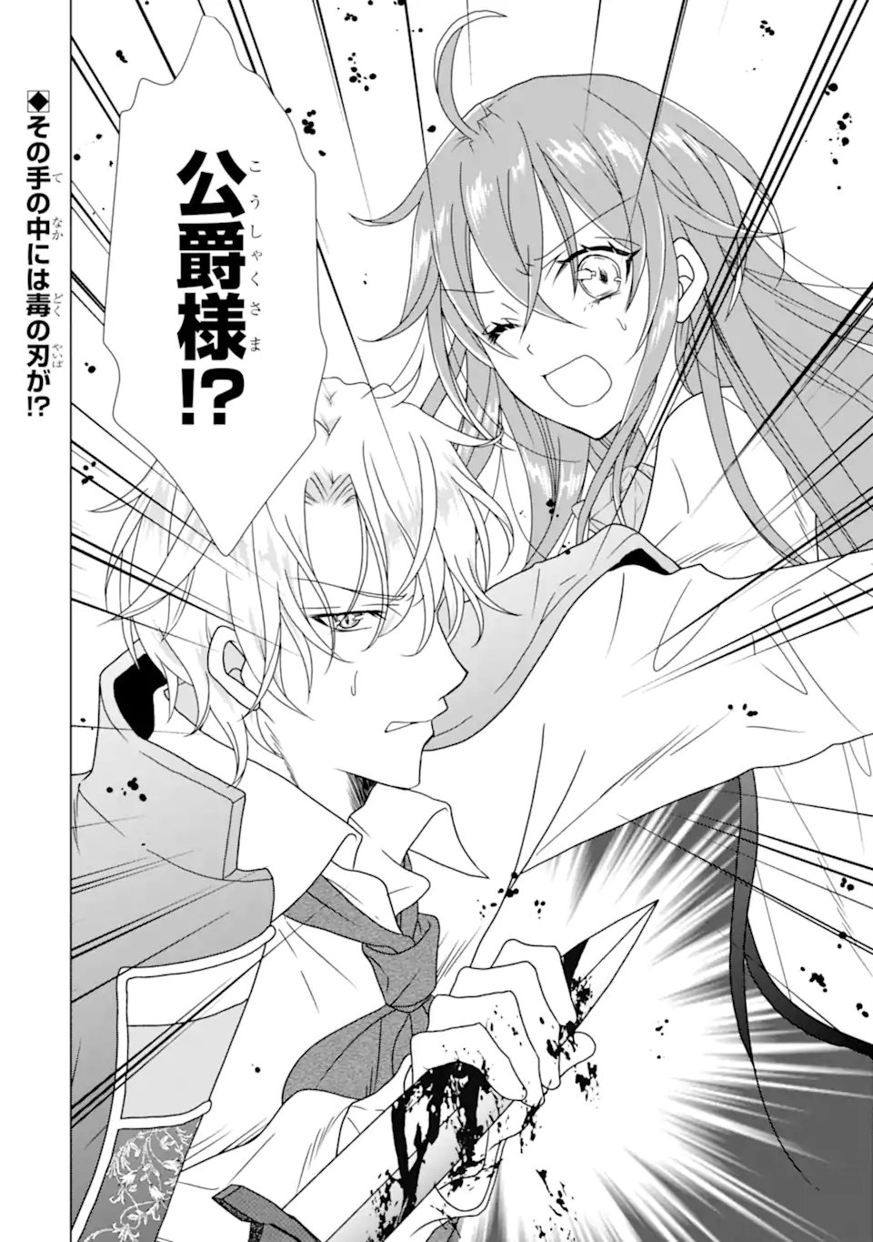 KEKKON SHOYA NO DEATHLOOP: NOSUJI REIJOU WA NANDO SHINDEMO MEGEMASEN Chap 10.3 - Pic 10