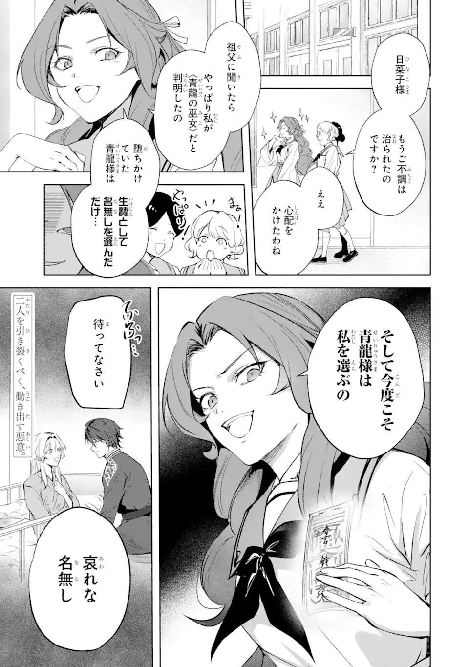 RYUU NO NIE YOME ~SHIITAGERARETA SHOUJO WA UNMEI NO BAN TOSHITE AISARERU~ Chap 8.3 - Pic 10