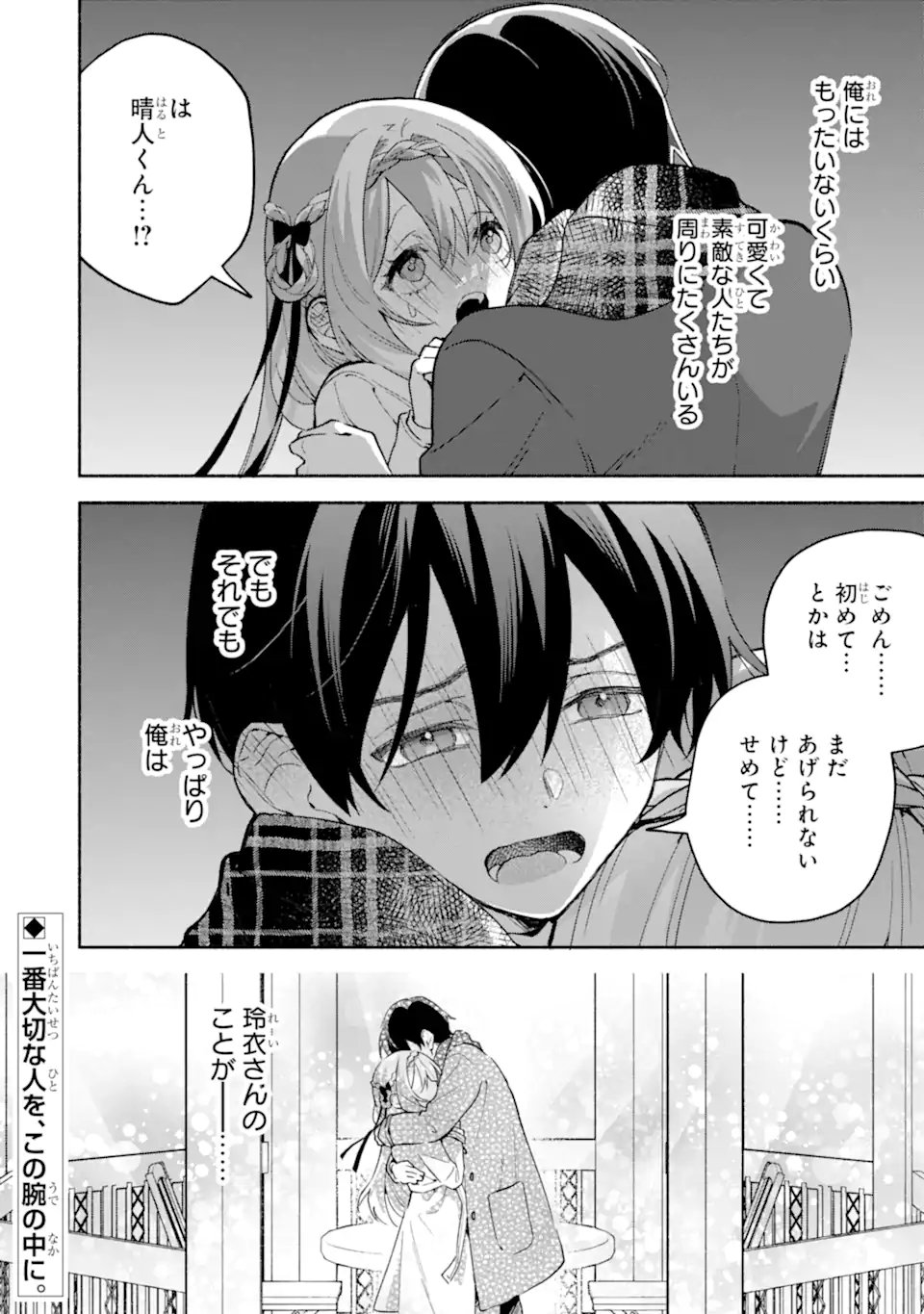 COOL NA MEGAMI-SAMA TO ISSHO NI SUNDARA, AMAYAKASHI SUGITE PONKOTSU NI SHITE SHIMATTA KEN NI TSUITE Chap 36.3 - Pic 10