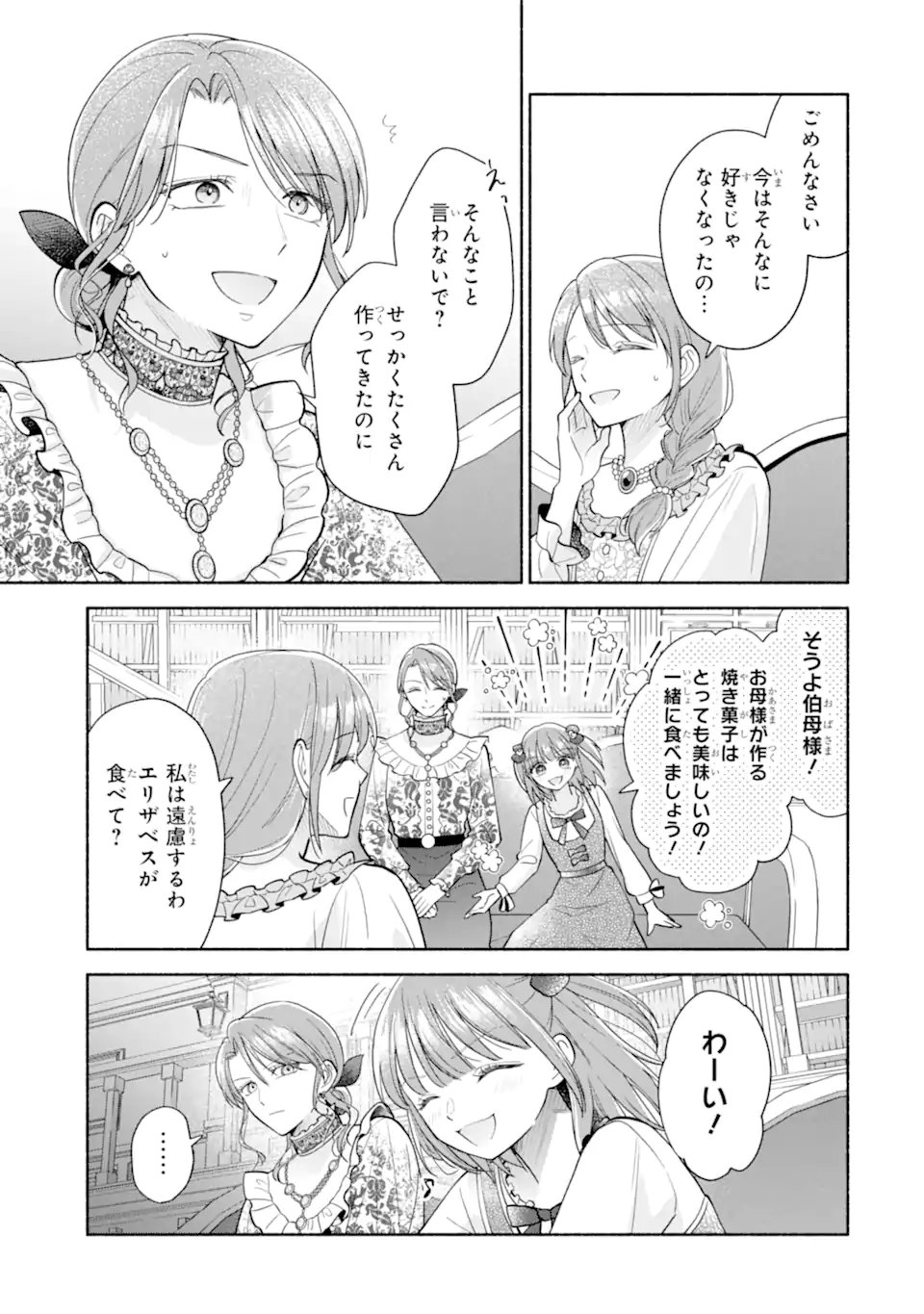 KAMI NO SHINPAN DE YARINAOSHI SASERARETEIMASU ~NIDOME NO JINSEI DE WA TSUMETAKATTA KONYAKUSHA KARA DEKIAISARERU~ Chap 4.2 - Pic 10